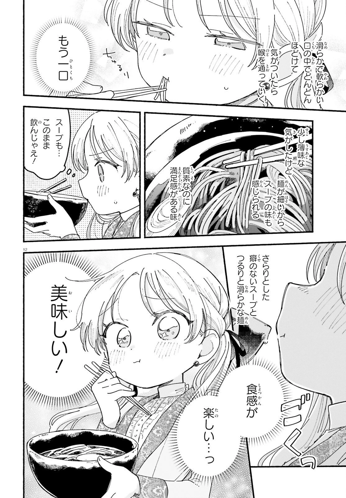 りゅうとあまがみ 第10話 - 12