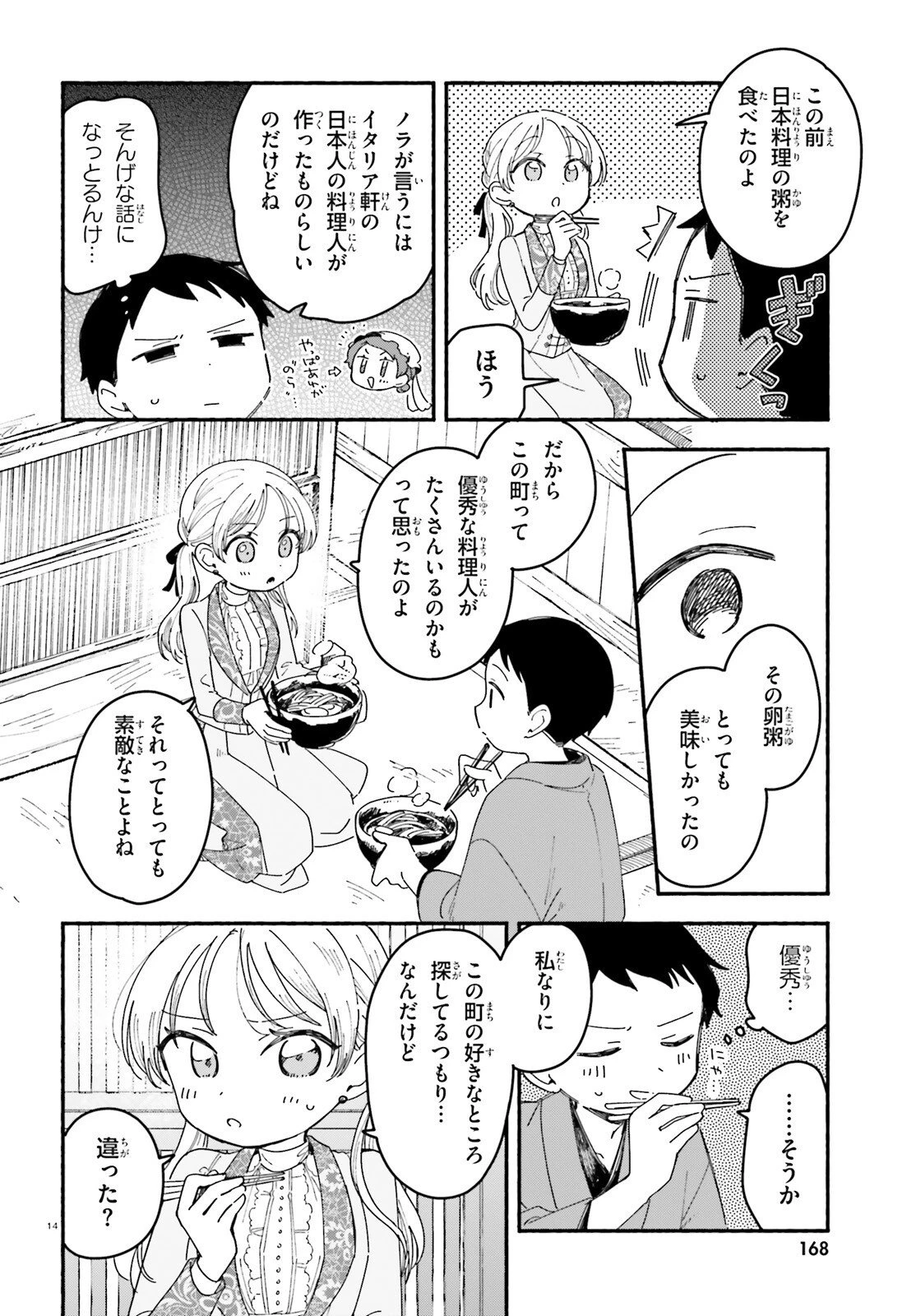 りゅうとあまがみ 第10話 - 14