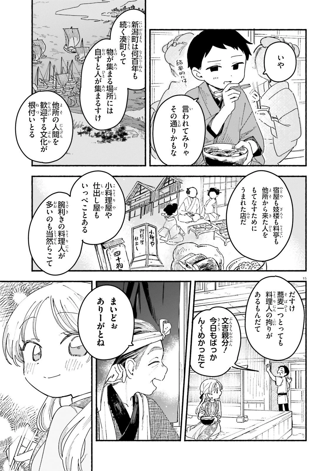 りゅうとあまがみ 第10話 - 15