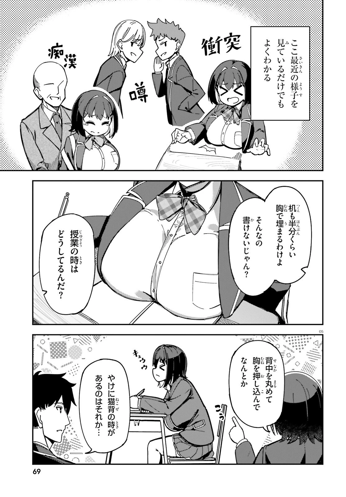 俺の幼馴染がデッッッッかくなりすぎた 第2話 - 5