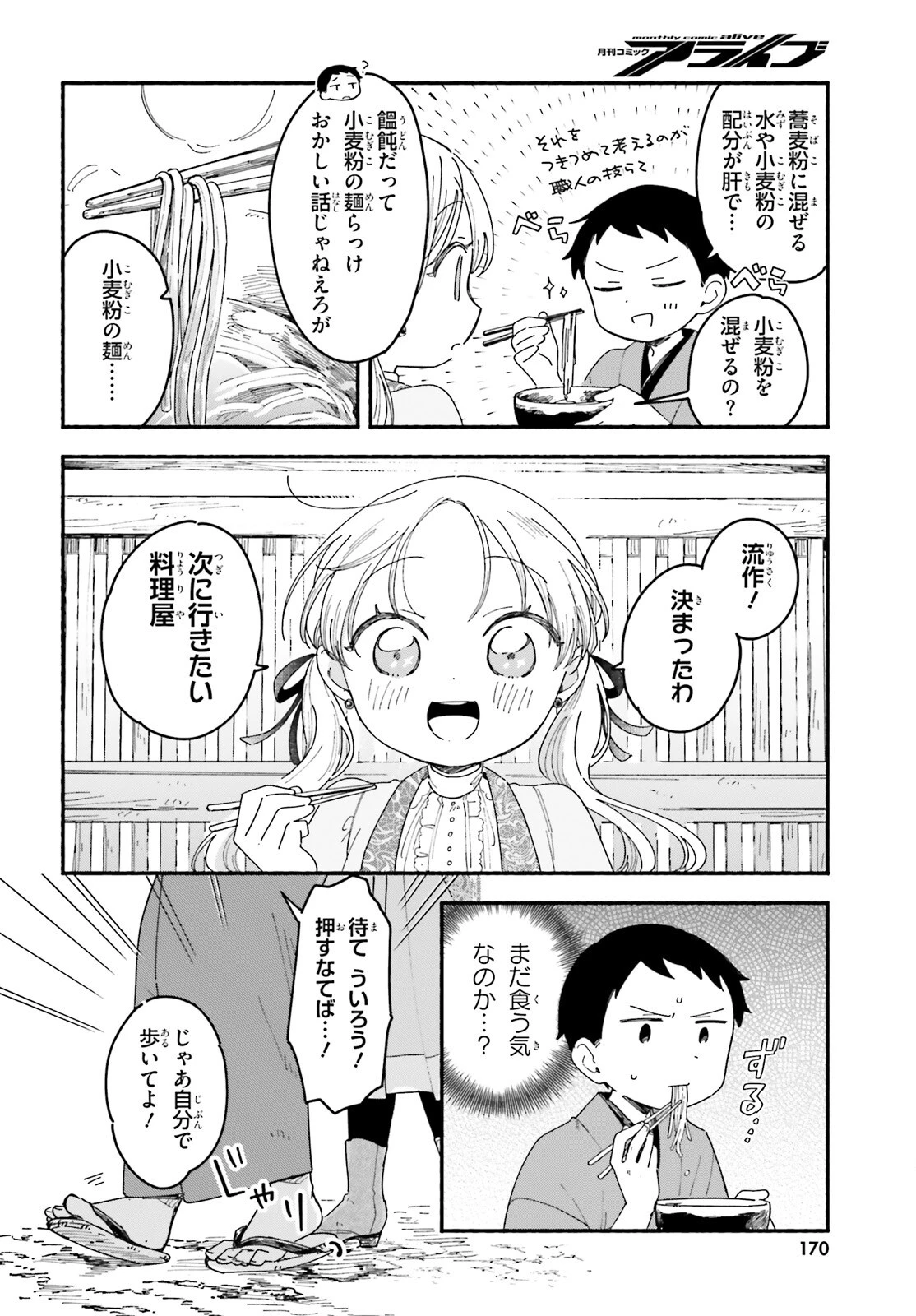 りゅうとあまがみ 第10話 - 16