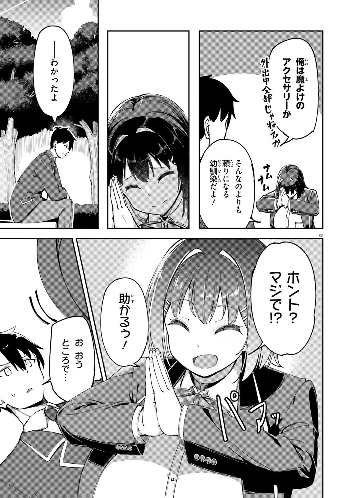 俺の幼馴染がデッッッッかくなりすぎた 第2話 - 9