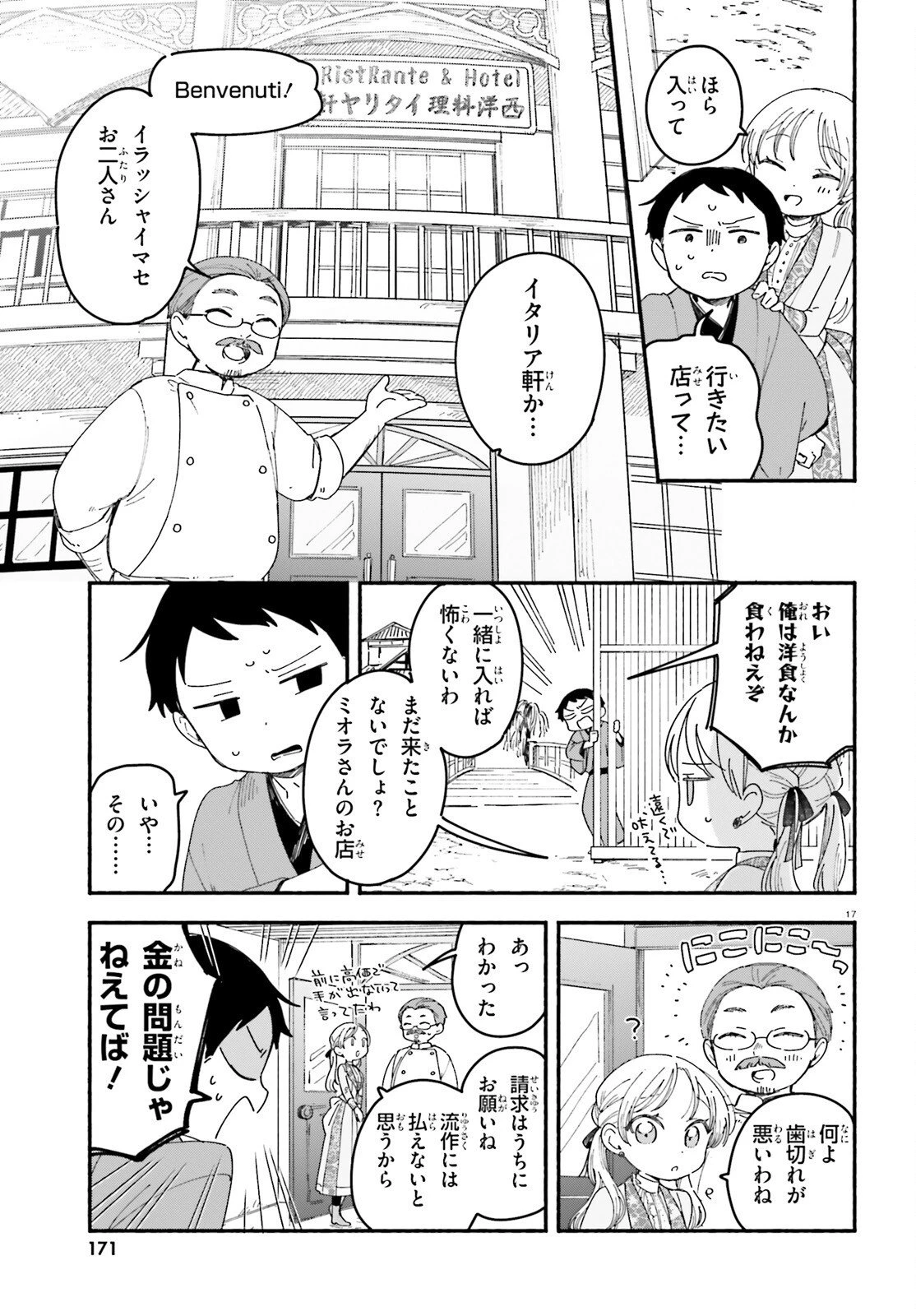りゅうとあまがみ 第10話 - 17