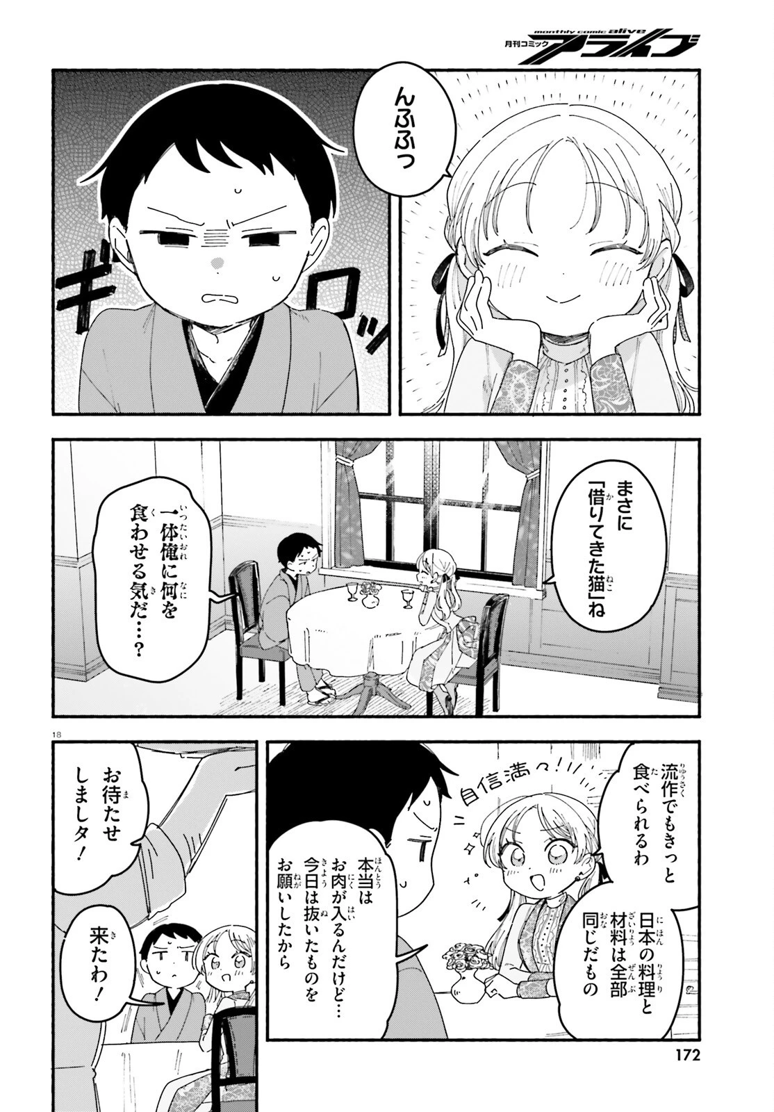 りゅうとあまがみ 第10話 - 18