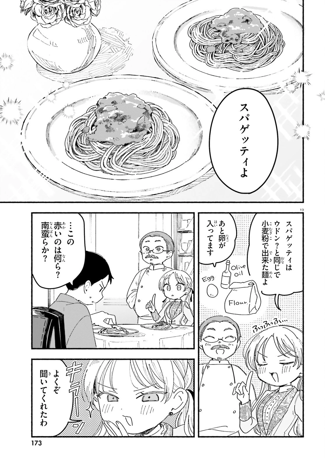 りゅうとあまがみ 第10話 - 19