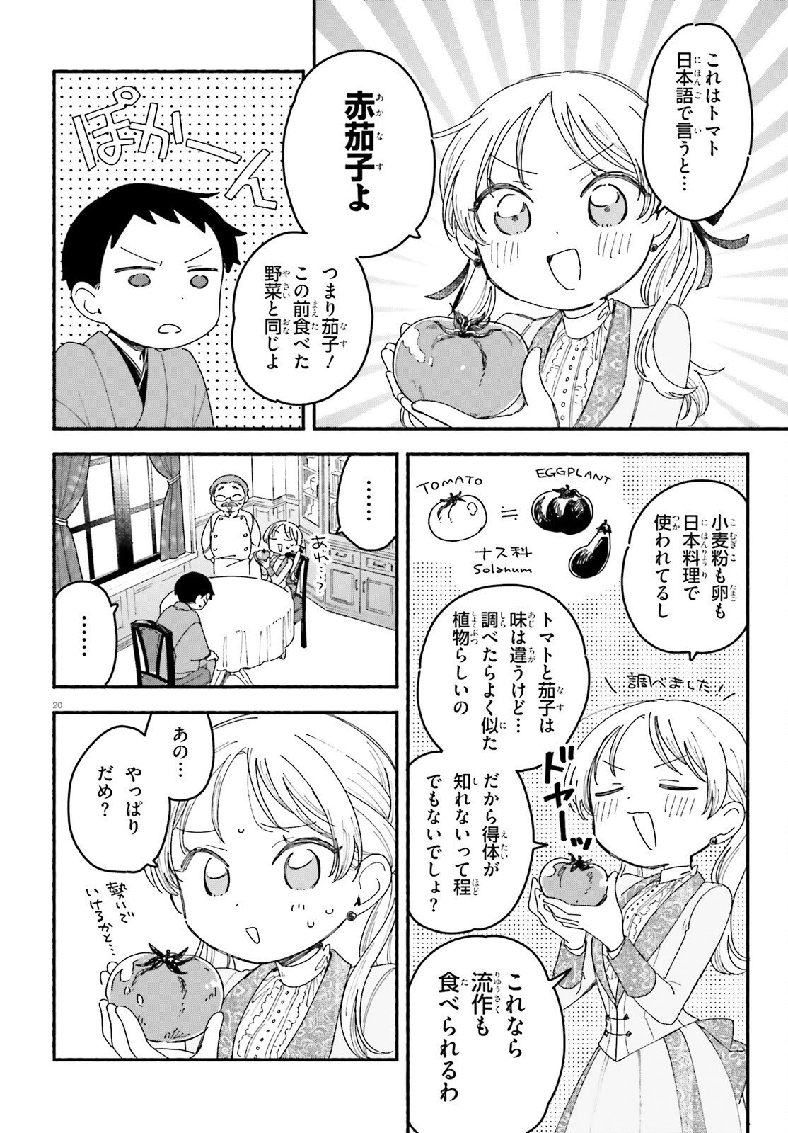 りゅうとあまがみ 第10話 - 20
