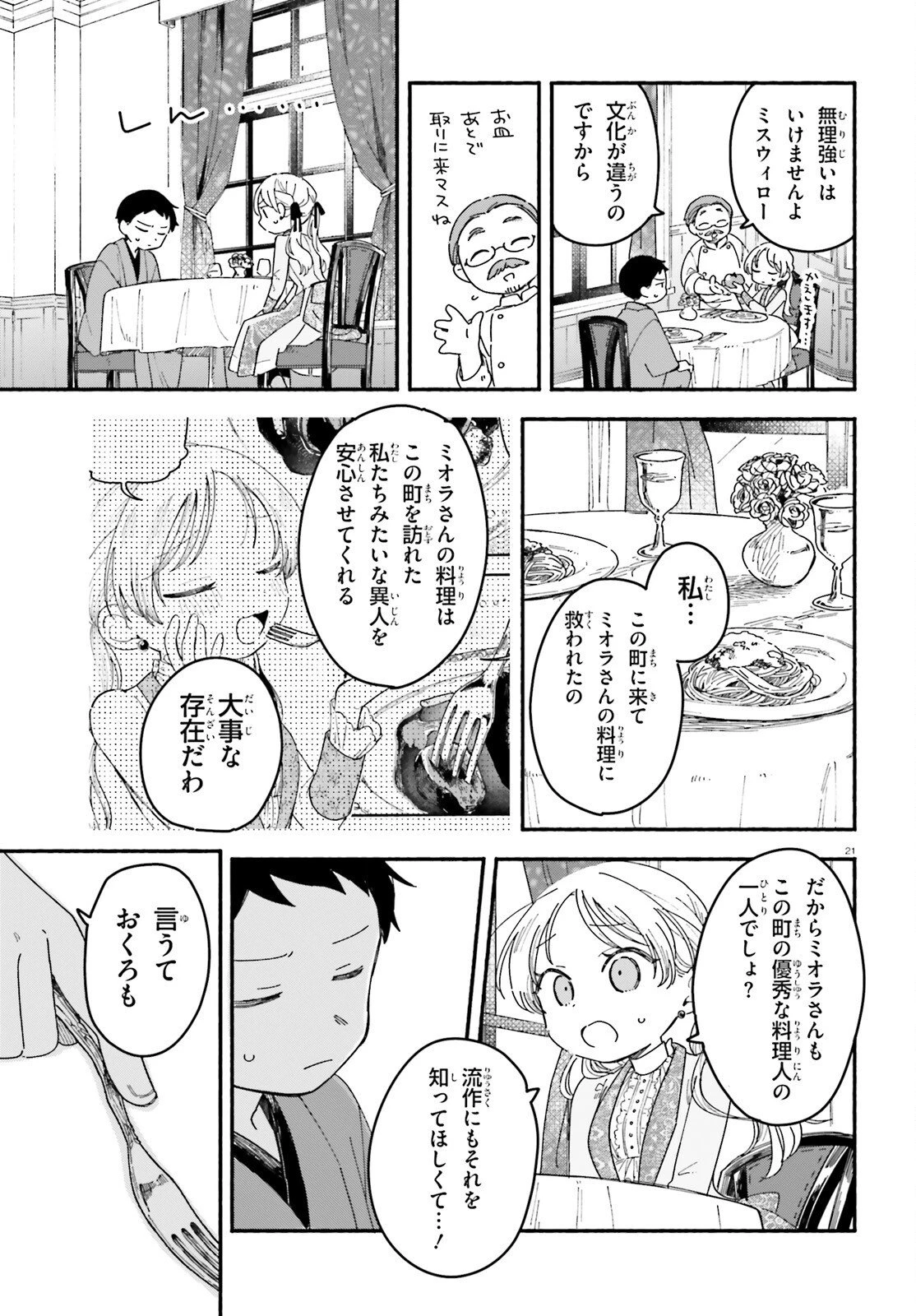 りゅうとあまがみ 第10話 - 21