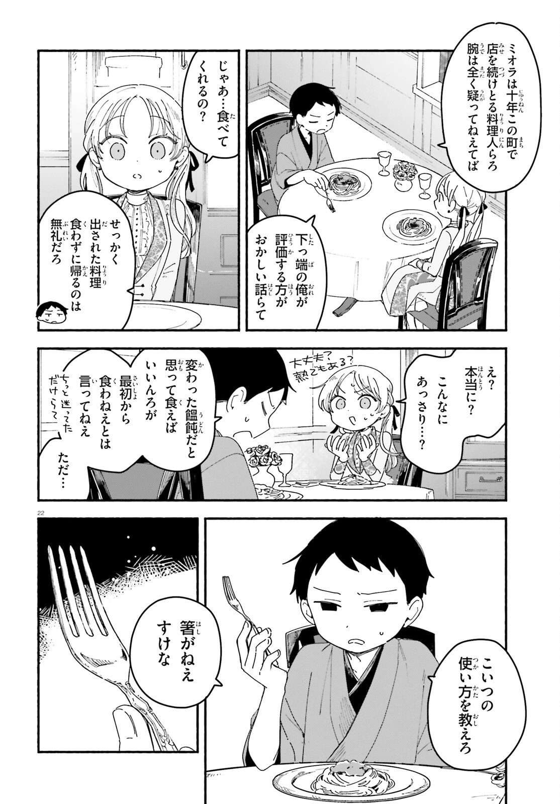 りゅうとあまがみ 第10話 - 22