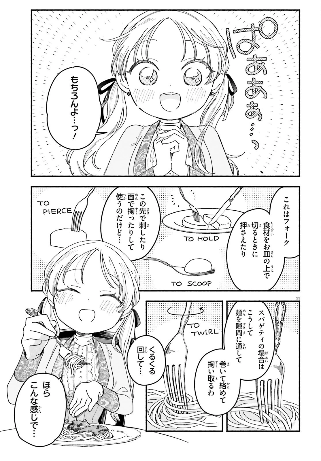 りゅうとあまがみ 第10話 - 23