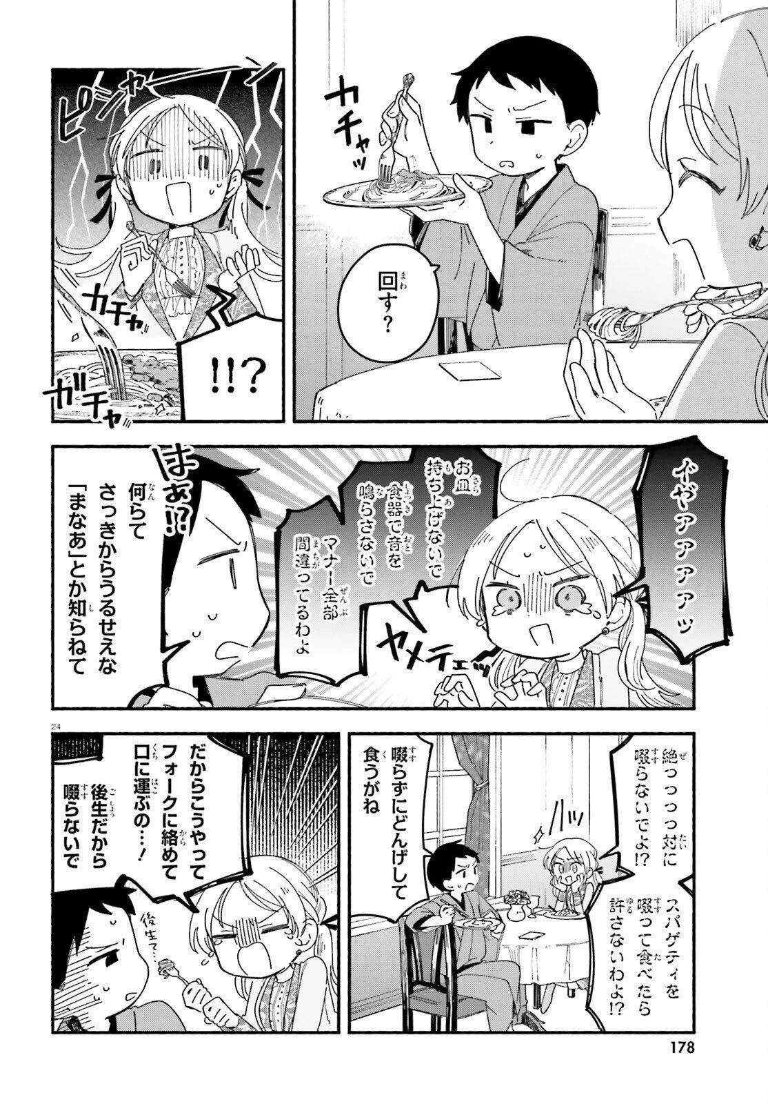 りゅうとあまがみ 第10話 - 24