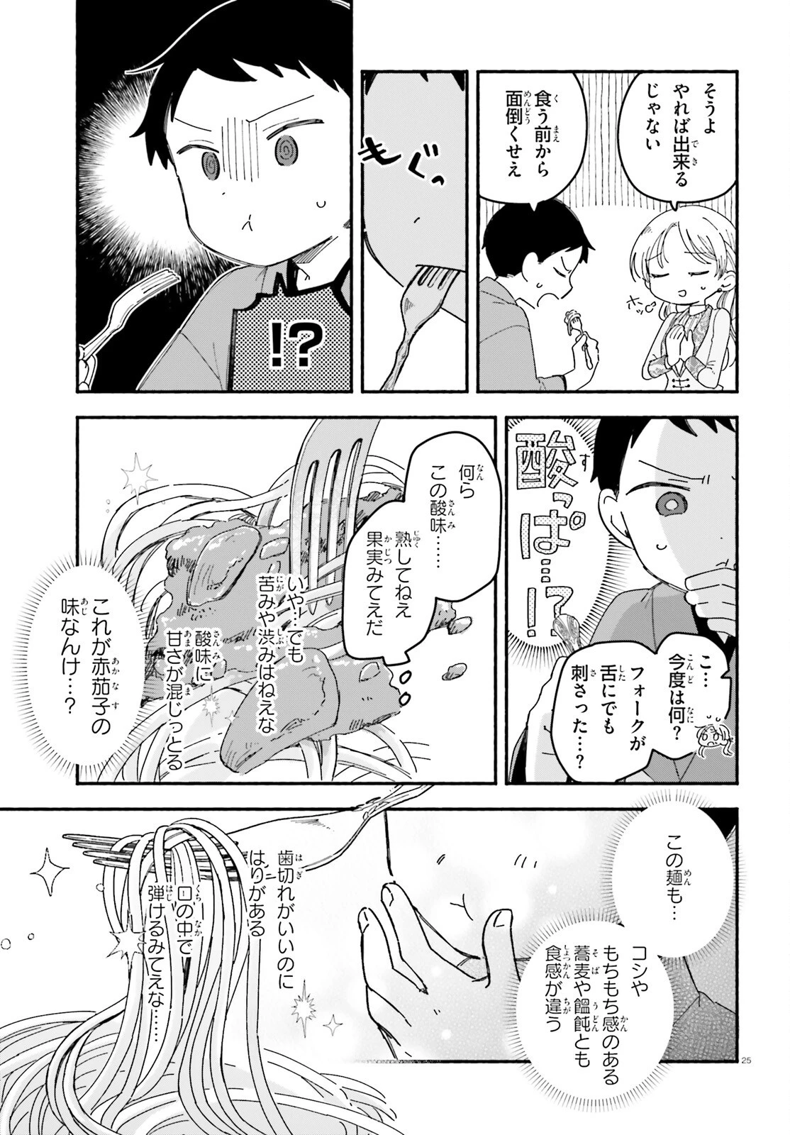 りゅうとあまがみ 第10話 - 25