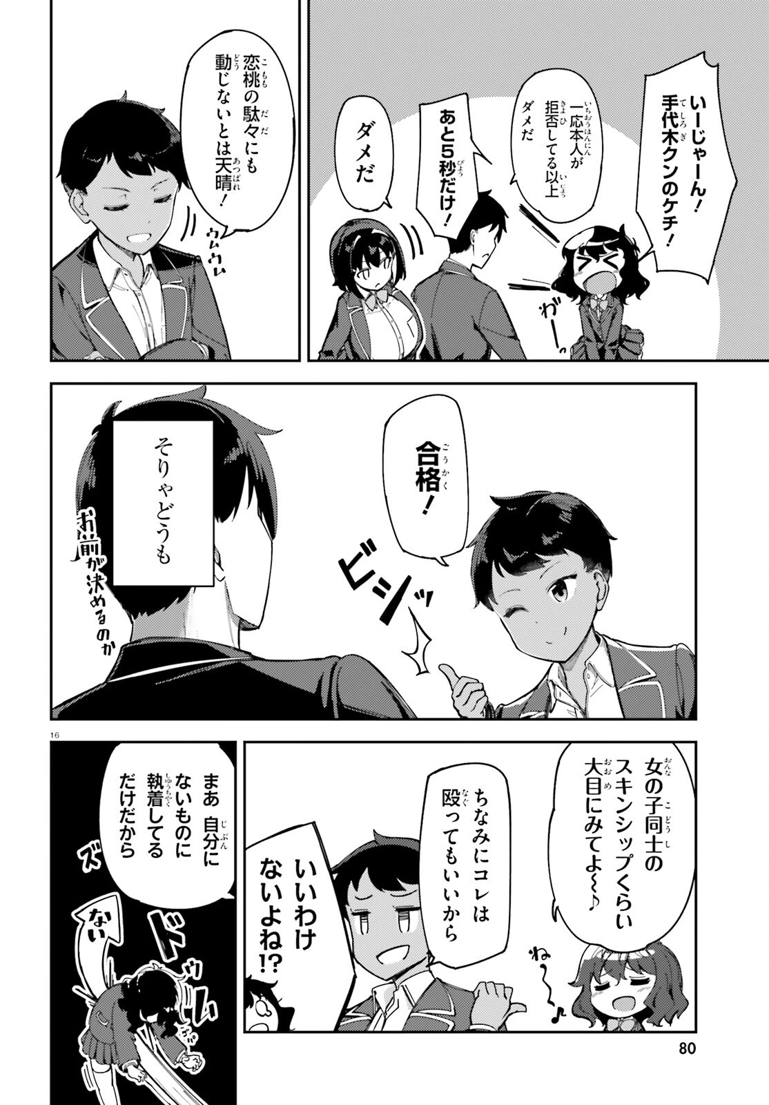 俺の幼馴染がデッッッッかくなりすぎた 第2話 - 16