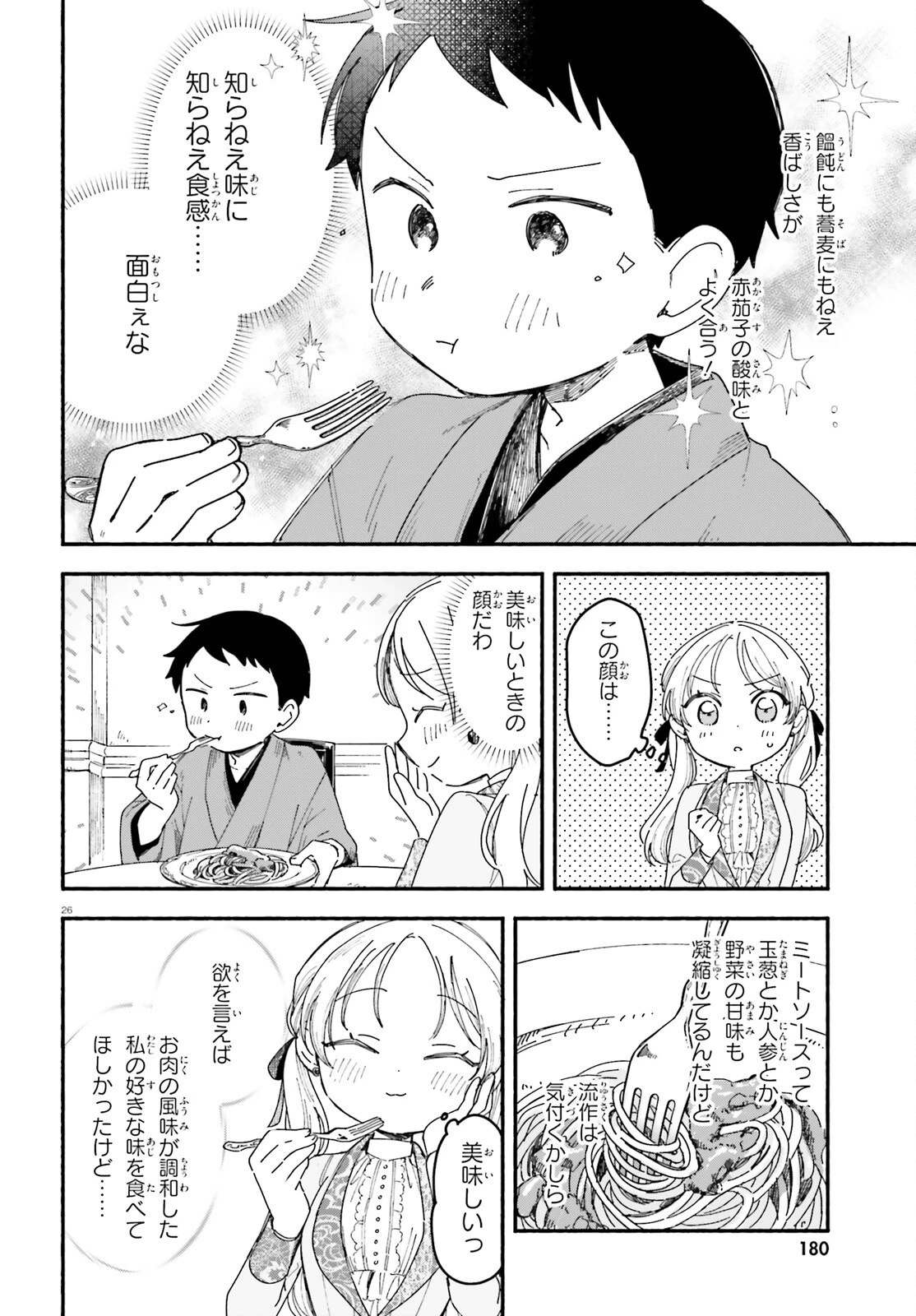 りゅうとあまがみ 第10話 - 26