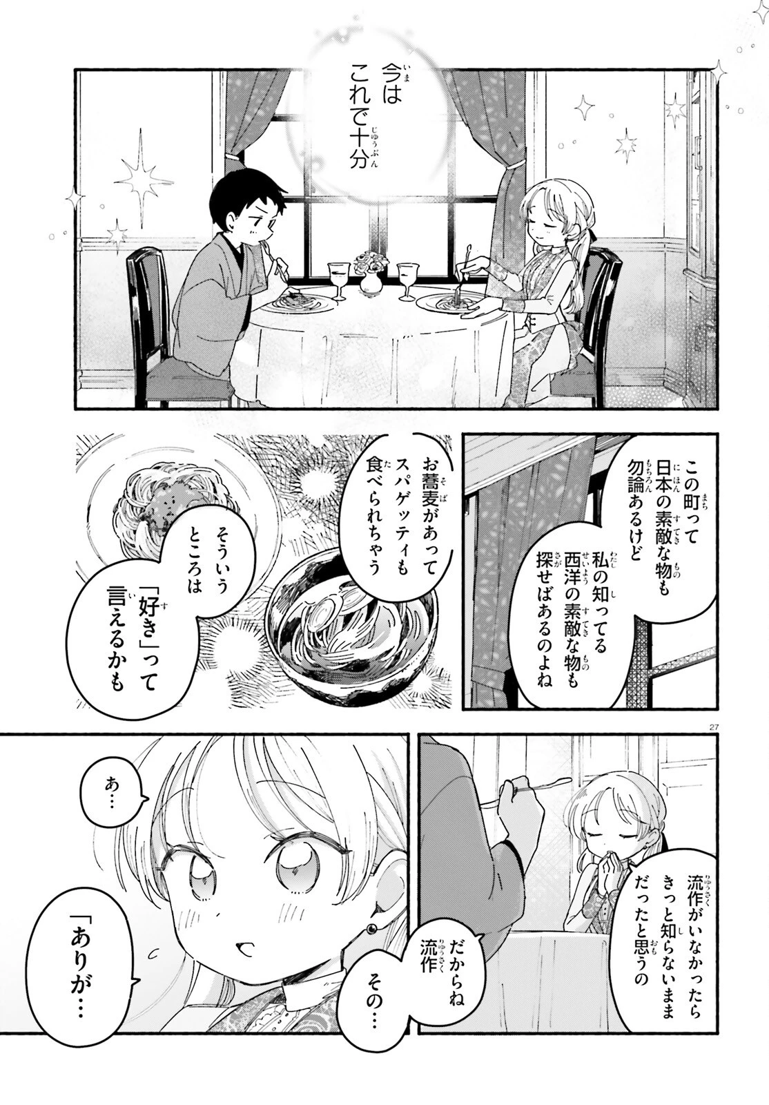 りゅうとあまがみ 第10話 - 27