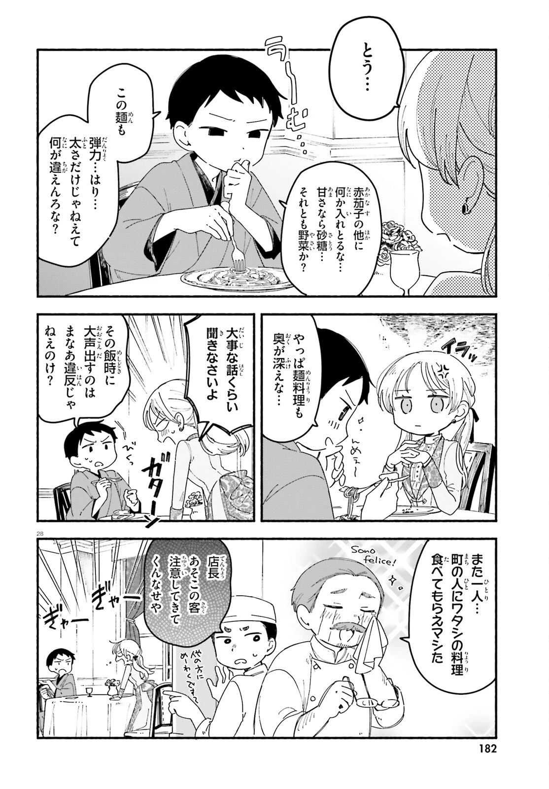 りゅうとあまがみ 第10話 - 28