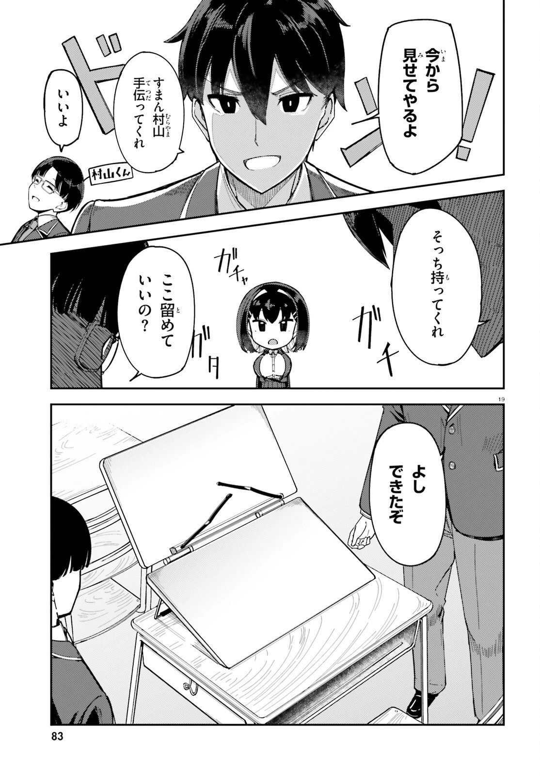 俺の幼馴染がデッッッッかくなりすぎた 第2話 - 19