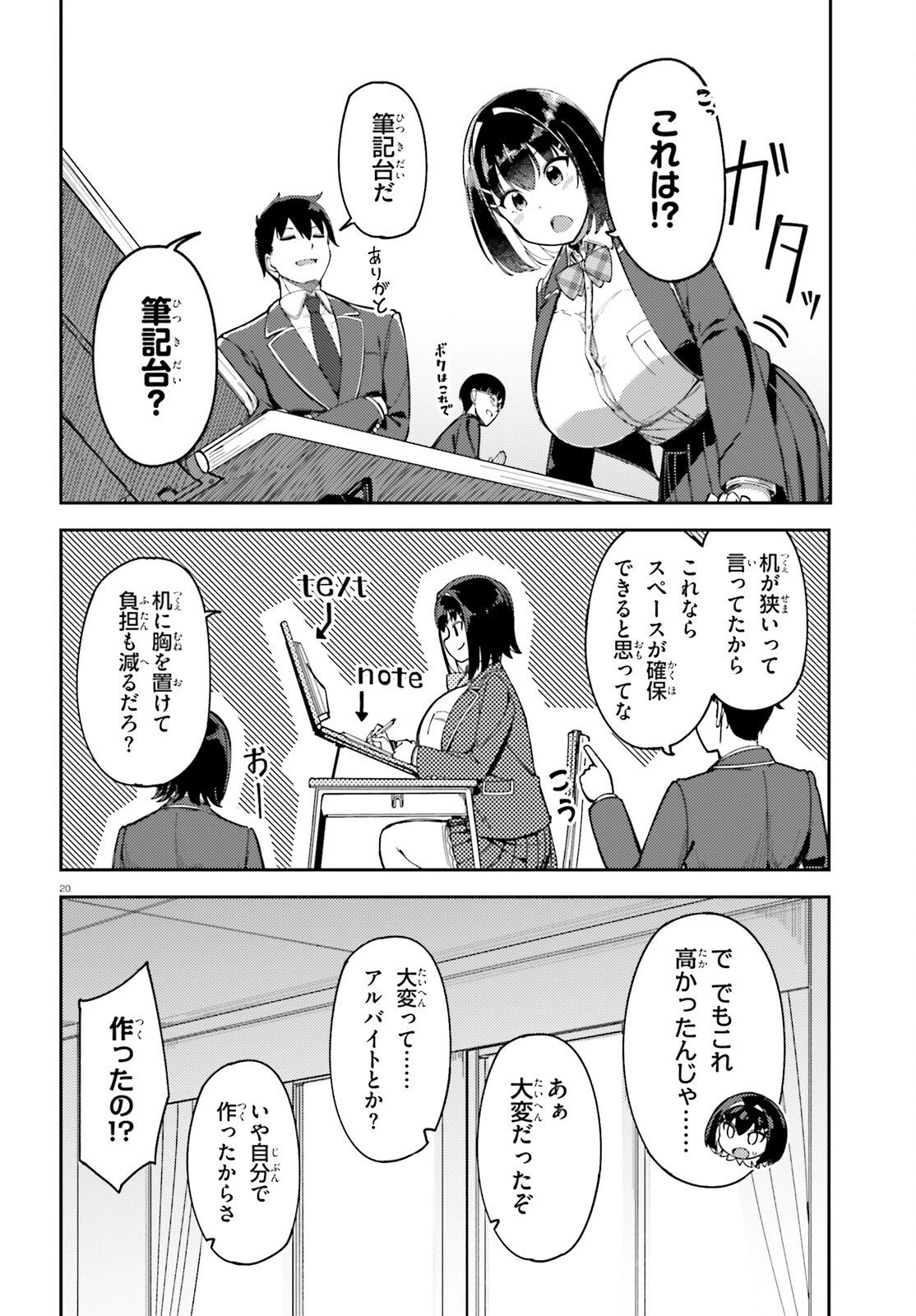 俺の幼馴染がデッッッッかくなりすぎた 第2話 - 20