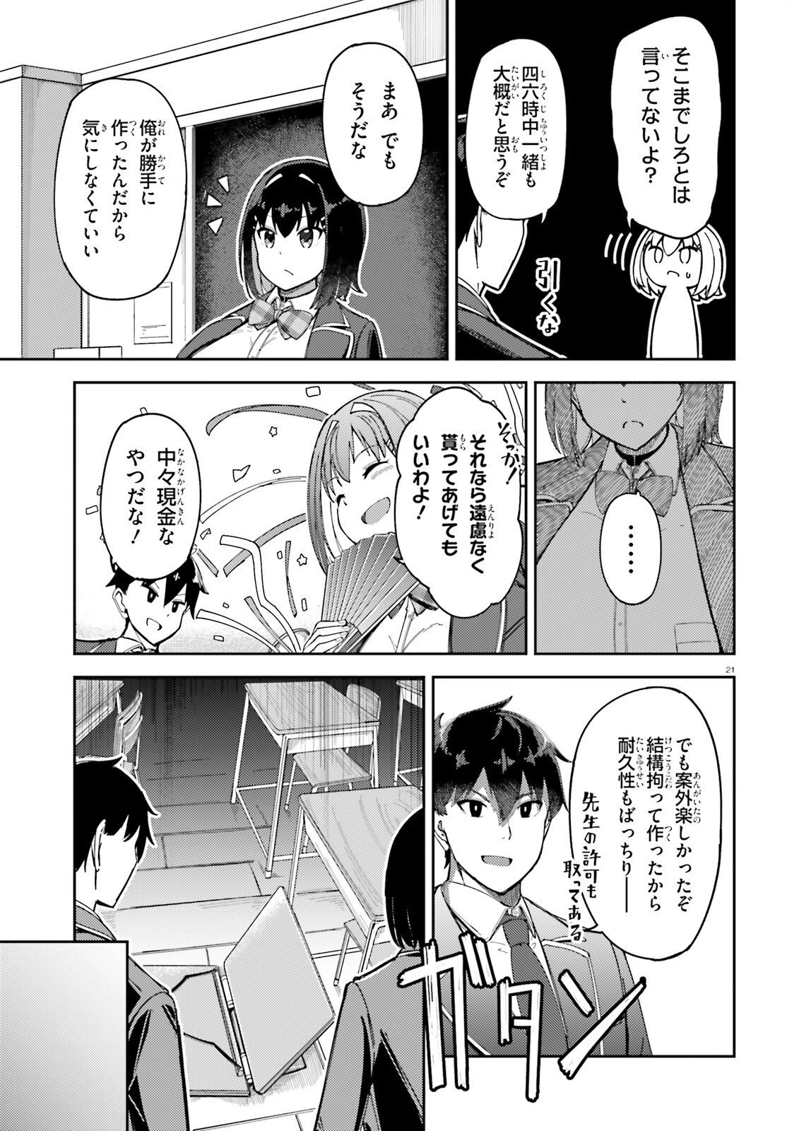 俺の幼馴染がデッッッッかくなりすぎた 第2話 - 21