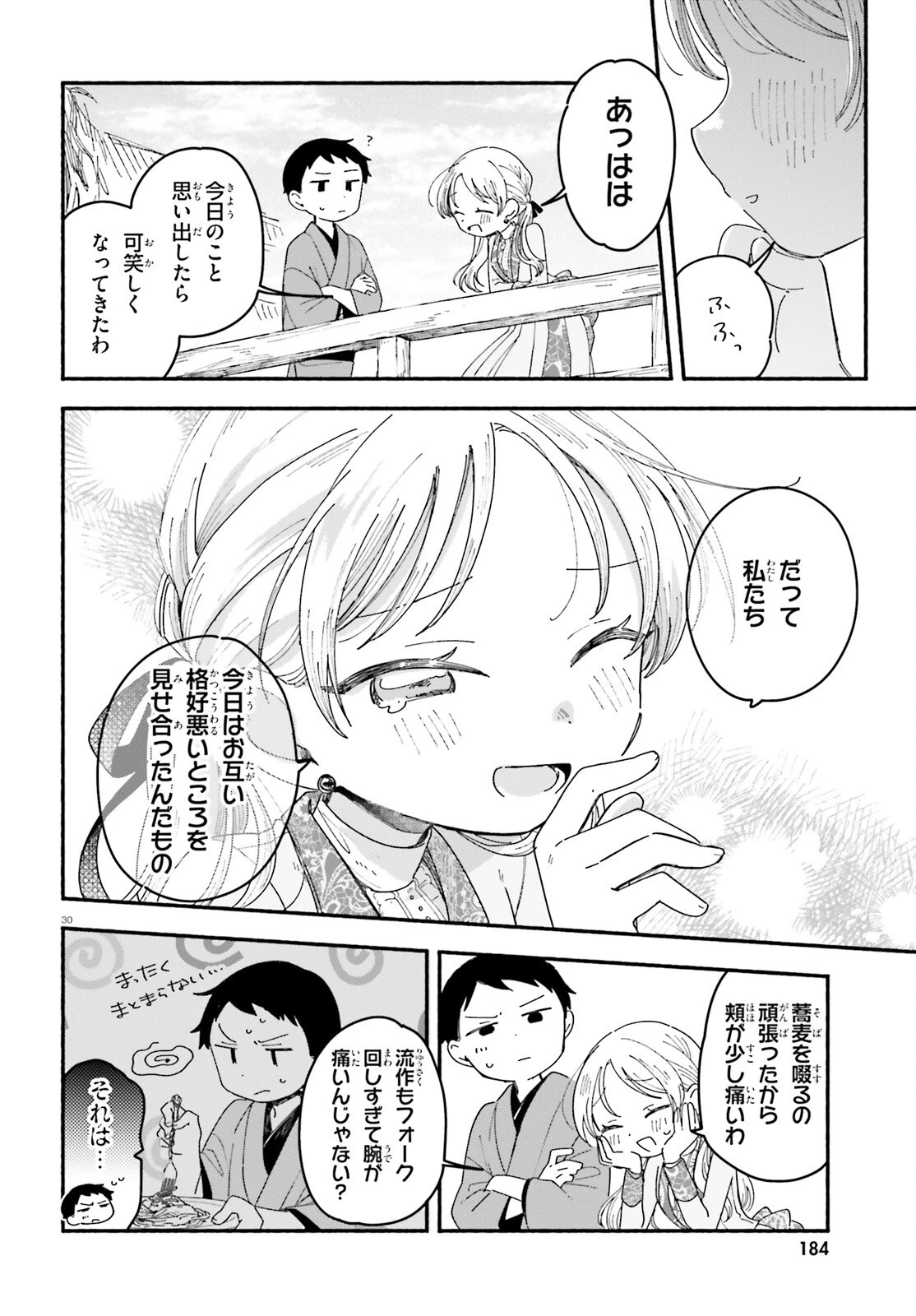 りゅうとあまがみ 第10話 - 30