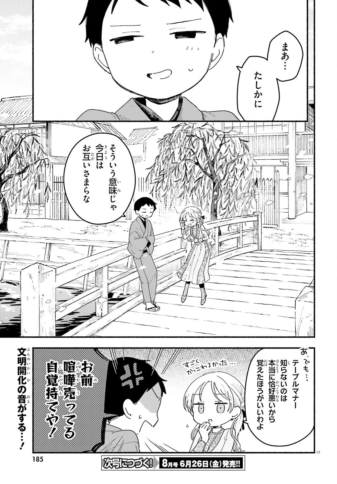 りゅうとあまがみ 第10話 - 31