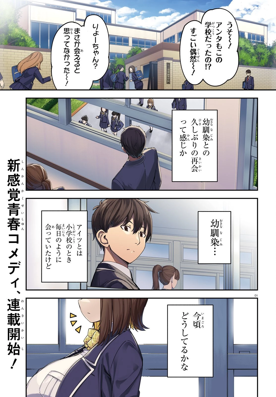 俺の幼馴染がデッッッッかくなりすぎた 第1話 - 1