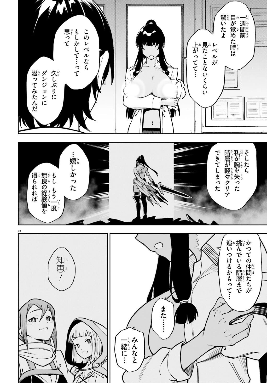 極めて健全な美少女レベルアップ 第2話 - 24