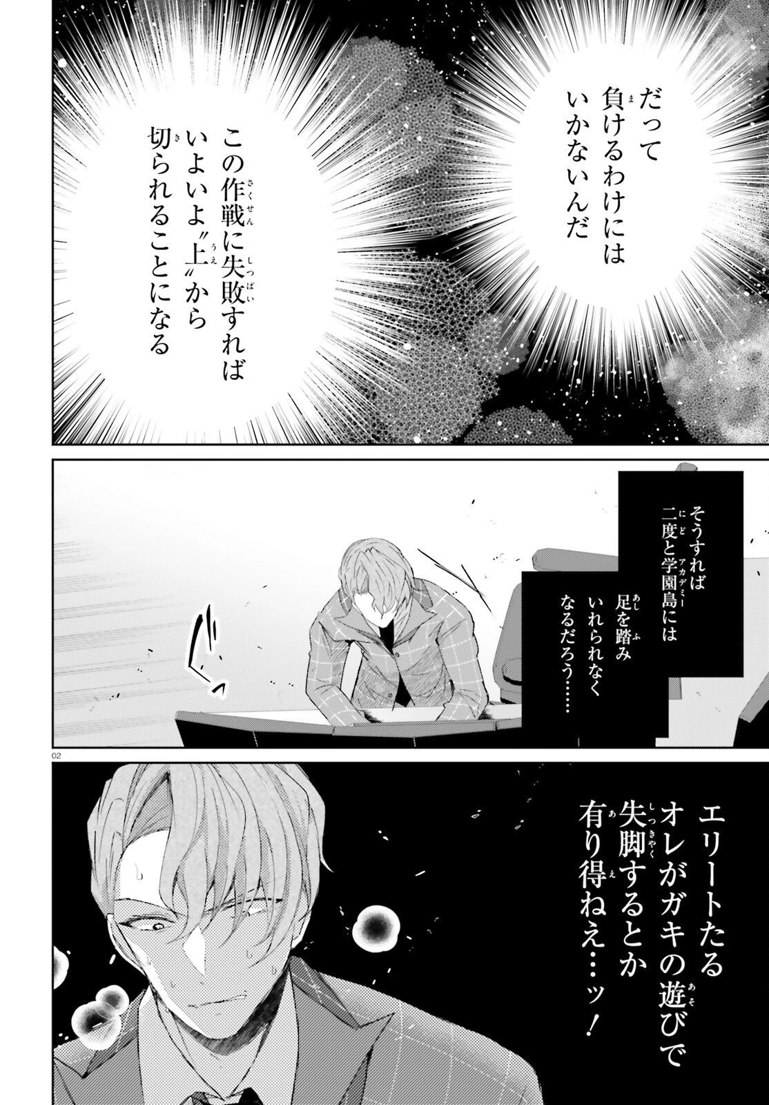 ライアー・ライアー 第65話 - 2
