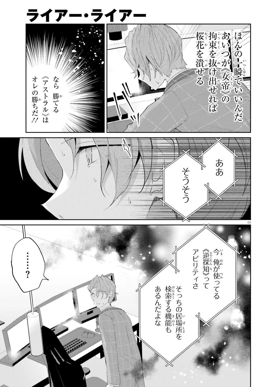 ライアー・ライアー 第65話 - 3