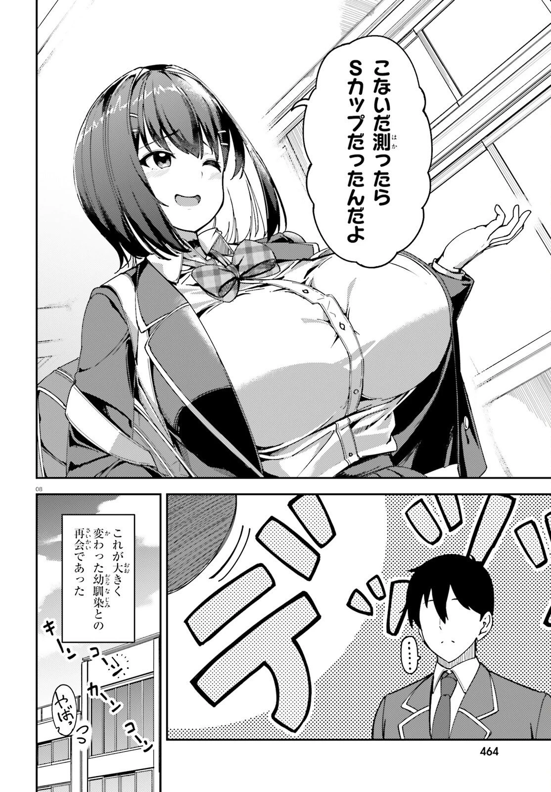 俺の幼馴染がデッッッッかくなりすぎた 第1話 - 8