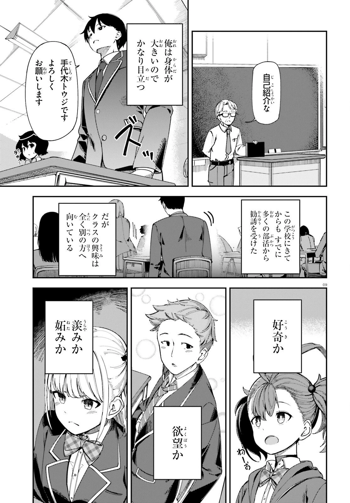 俺の幼馴染がデッッッッかくなりすぎた 第1話 - 9