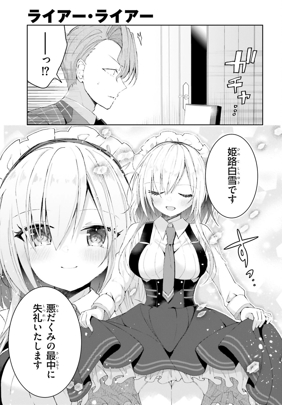 ライアー・ライアー 第65話 - 5