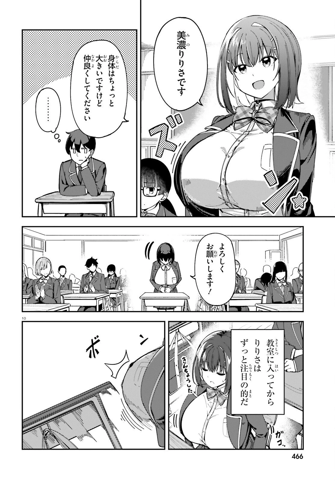 俺の幼馴染がデッッッッかくなりすぎた 第1話 - 10