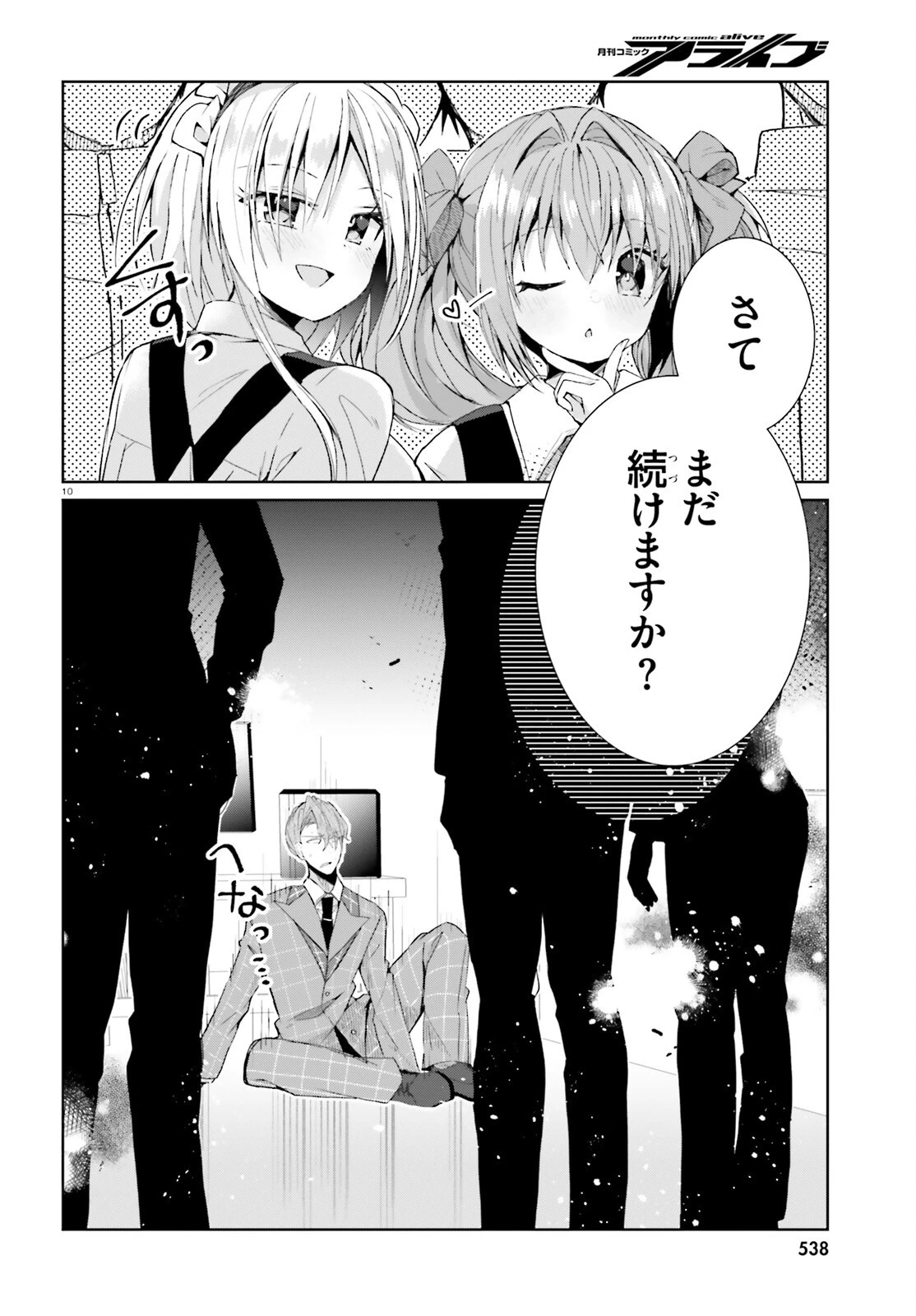 ライアー・ライアー 第65話 - 10