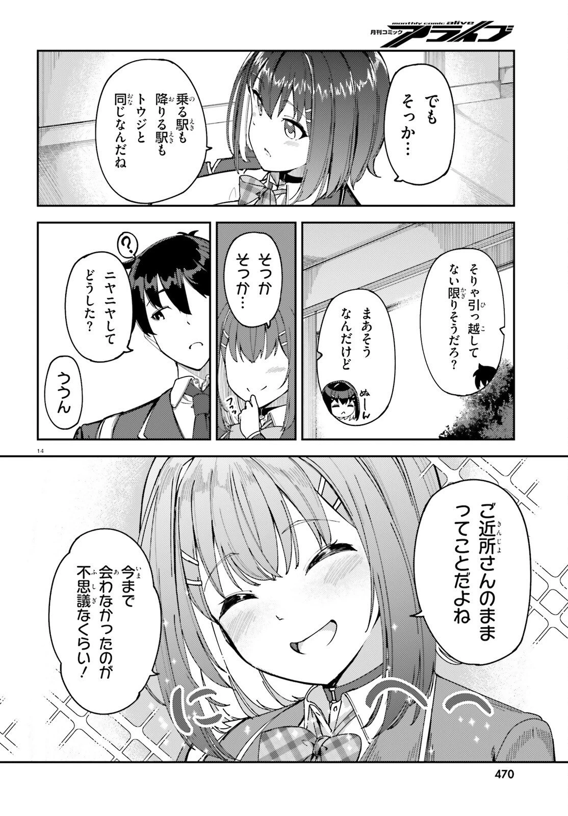 俺の幼馴染がデッッッッかくなりすぎた 第1話 - 14