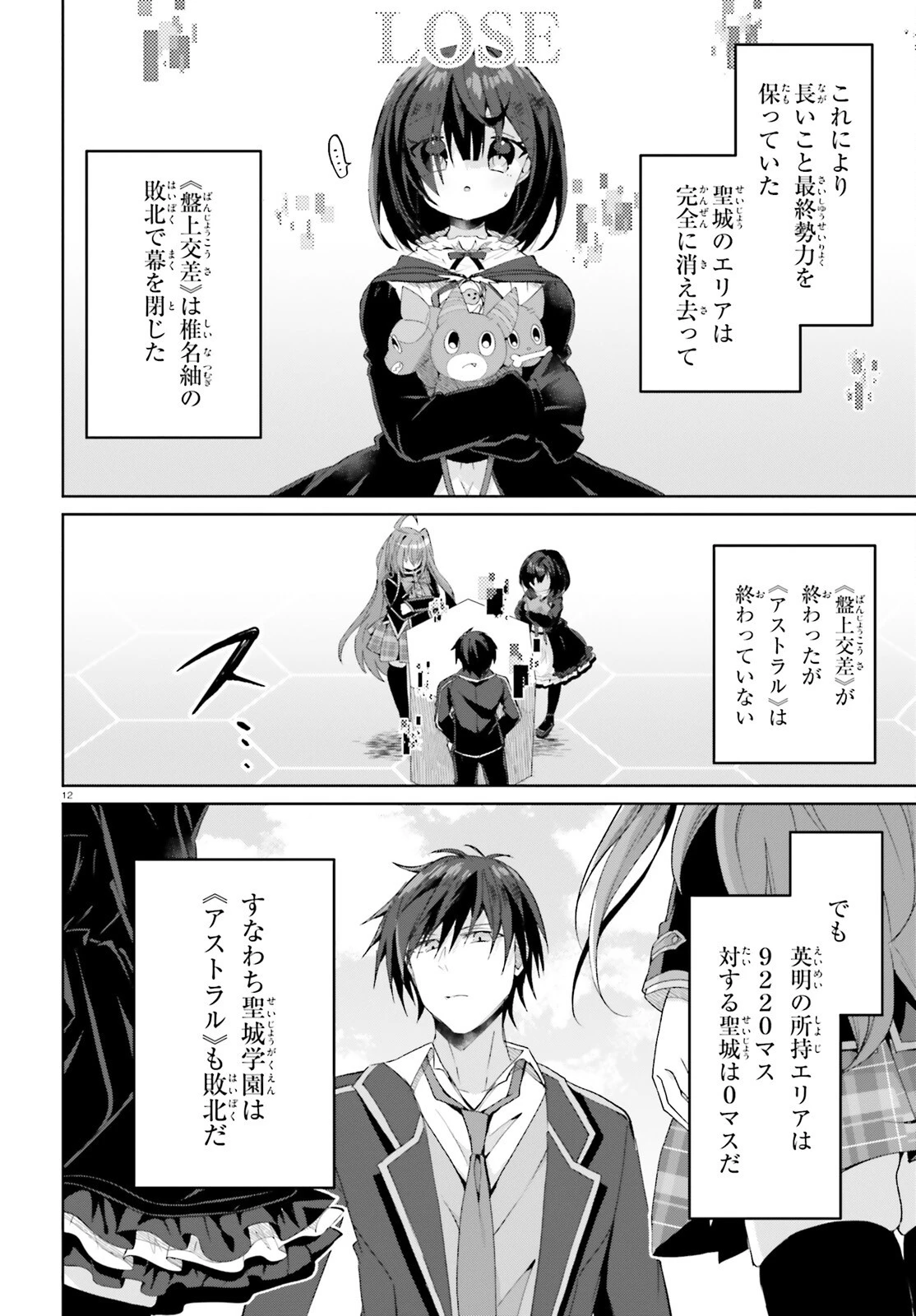 ライアー・ライアー 第65話 - 12