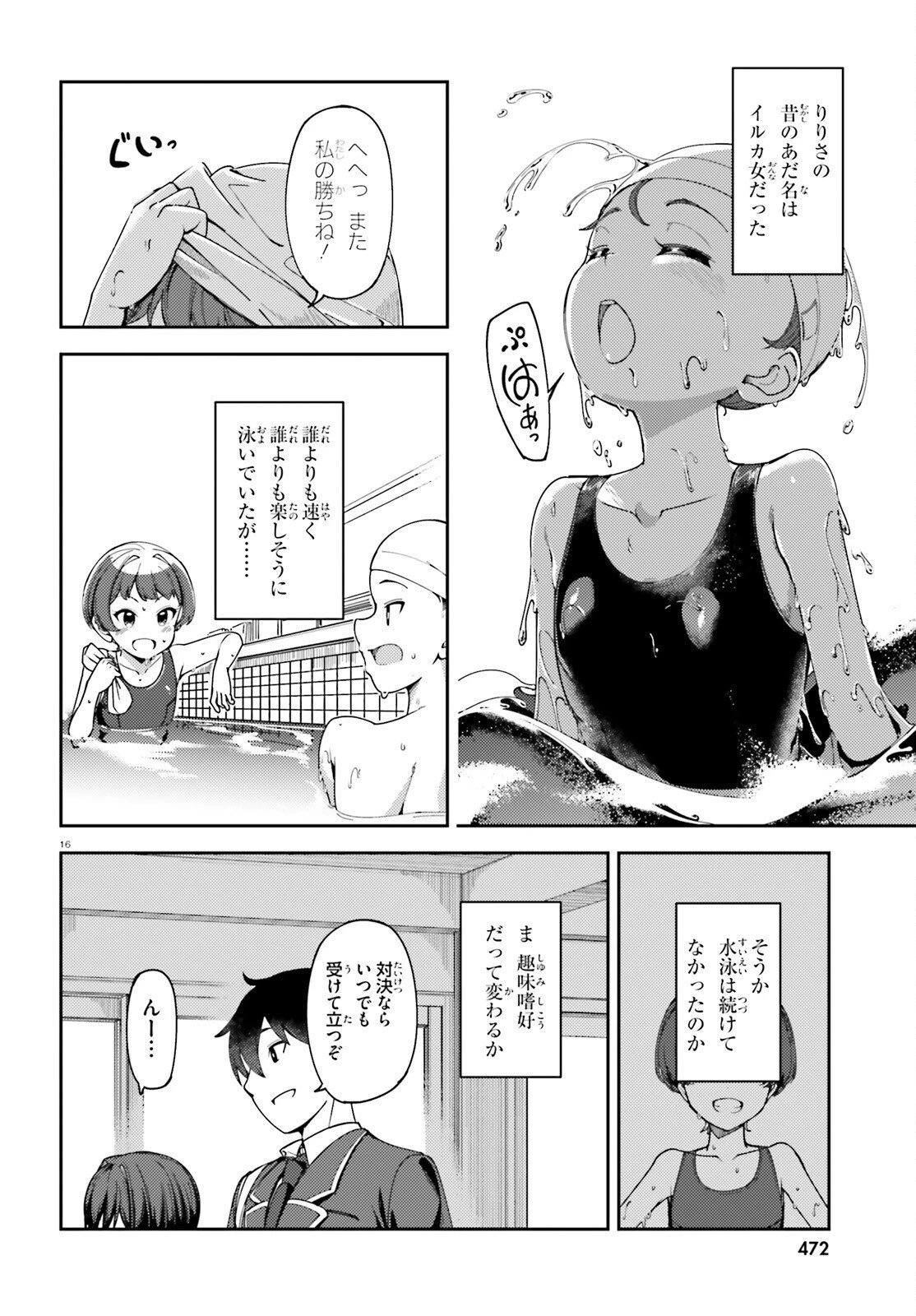 俺の幼馴染がデッッッッかくなりすぎた 第1話 - 16