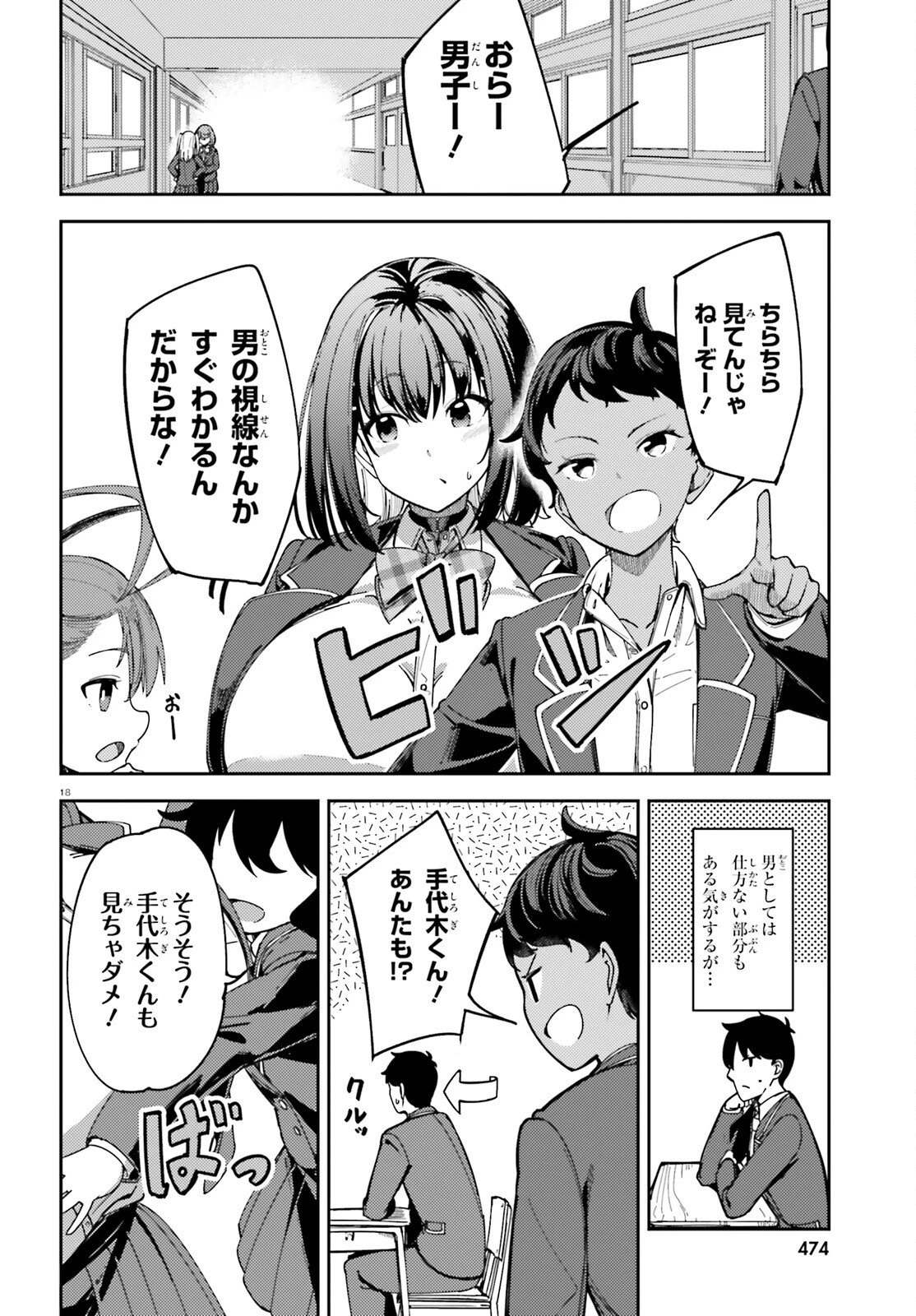 俺の幼馴染がデッッッッかくなりすぎた 第1話 - 18