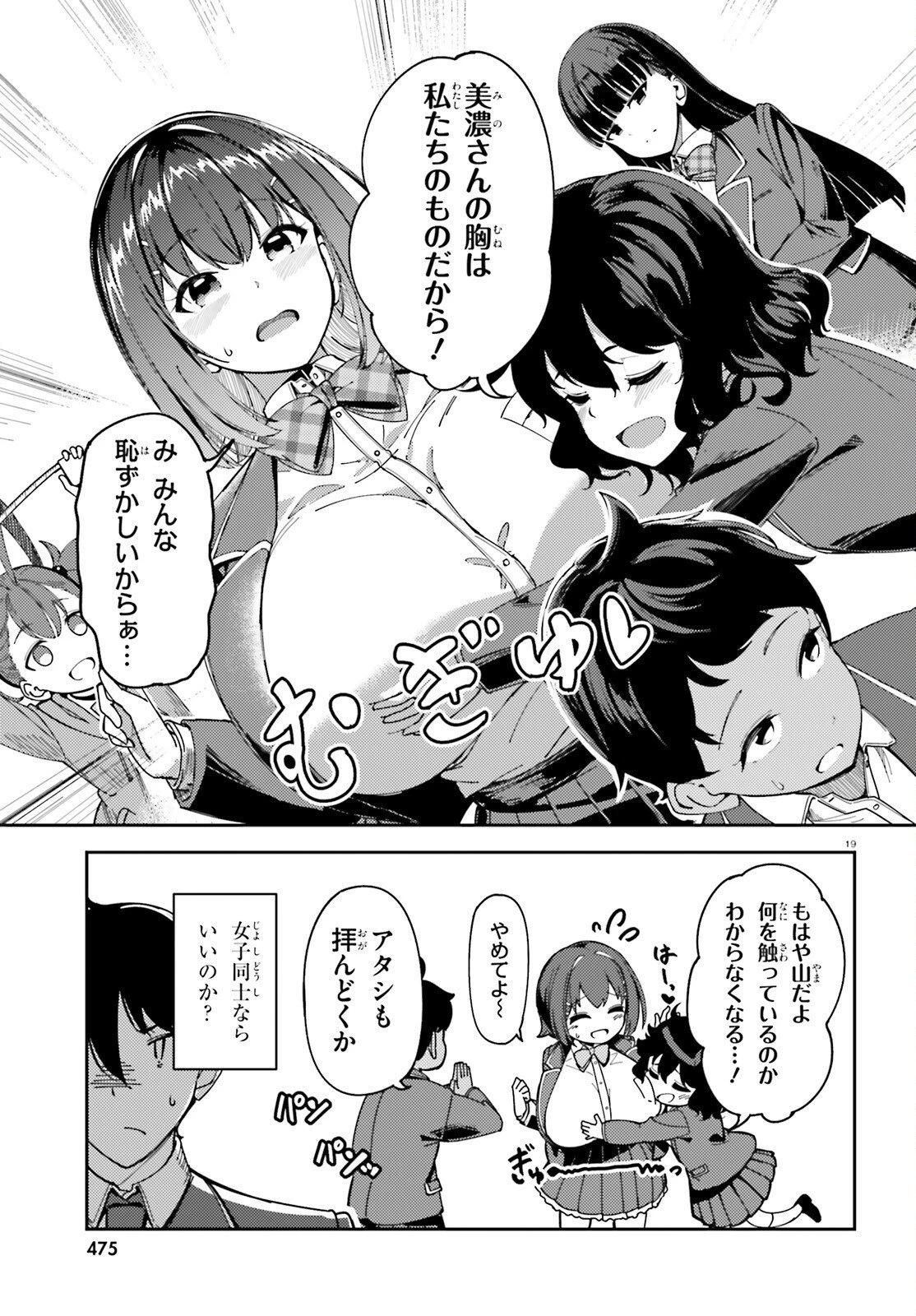 俺の幼馴染がデッッッッかくなりすぎた 第1話 - 19