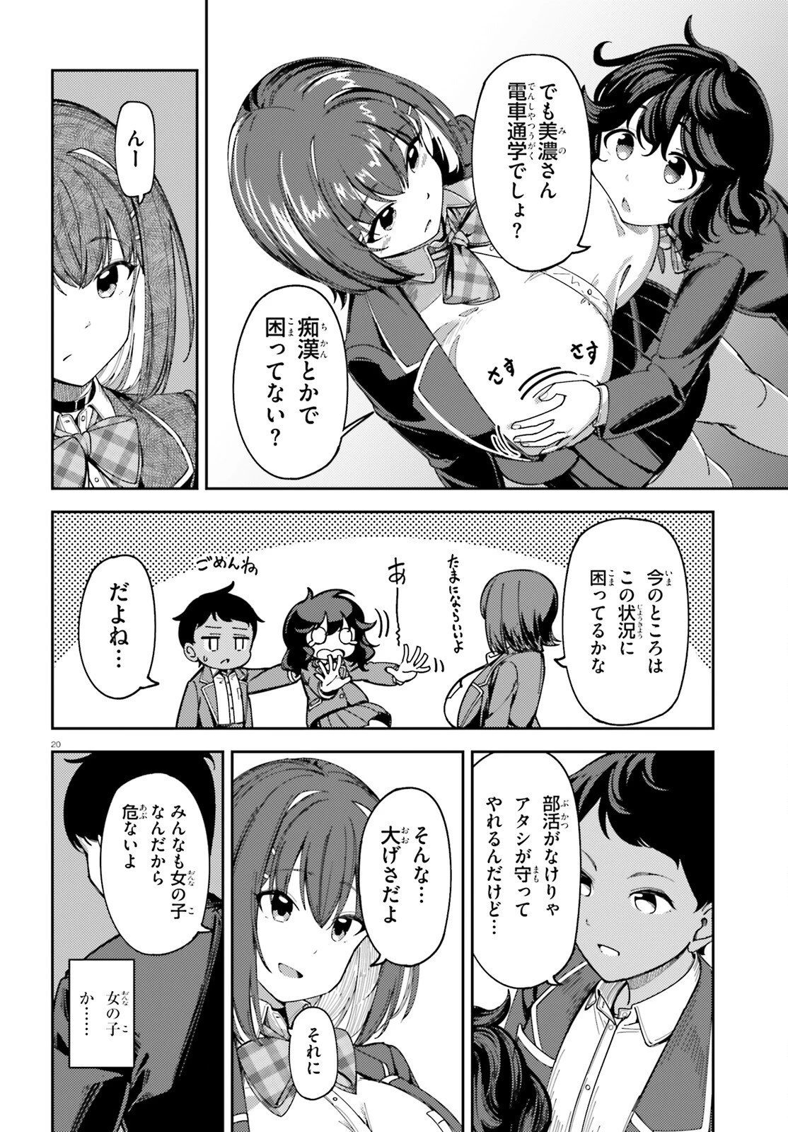 俺の幼馴染がデッッッッかくなりすぎた 第1話 - 20
