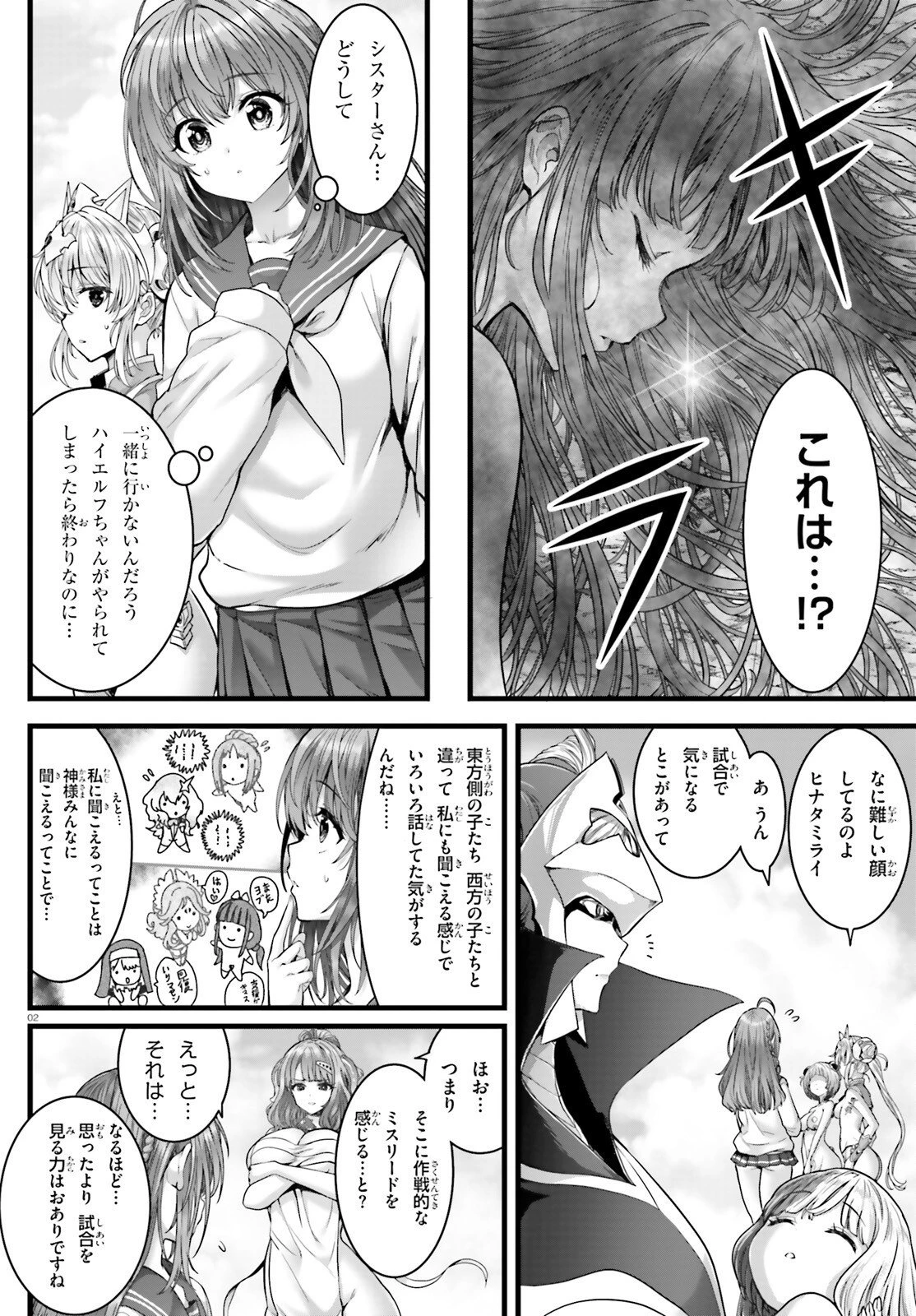 女神敗北 転生のヴァラノワ 第34話 - 2