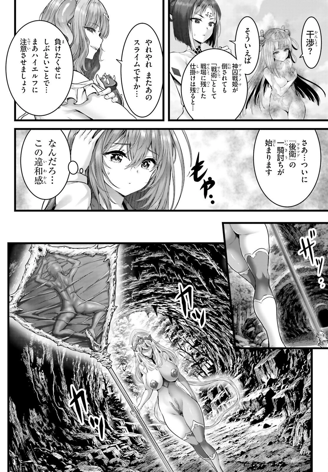 女神敗北 転生のヴァラノワ 第34話 - 4