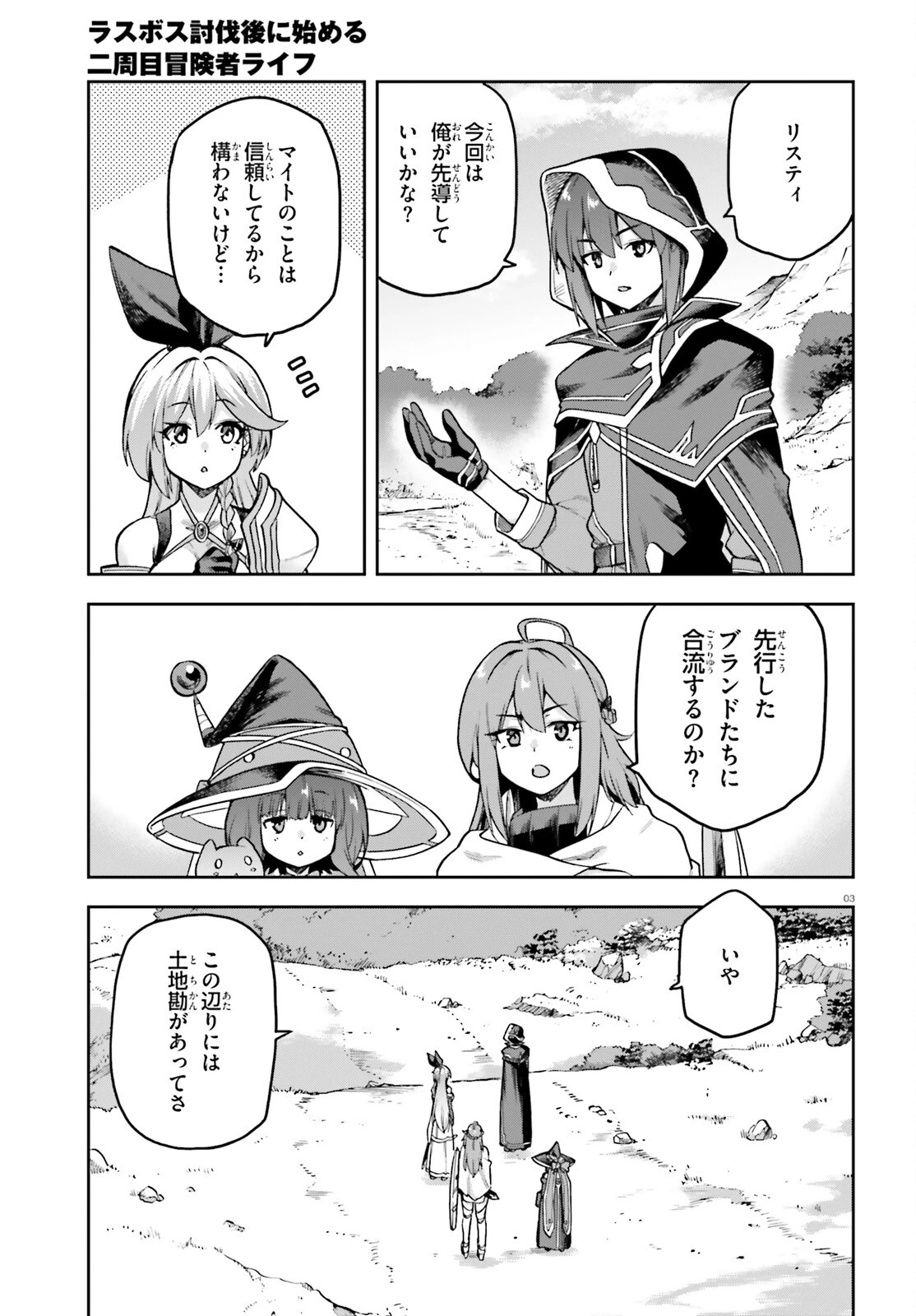 ラスボス討伐後に始める二周目冒険者ライフ はじまりの街でワケあり美少女たちがめちゃくちゃ懐いてきます 第14話 - 3