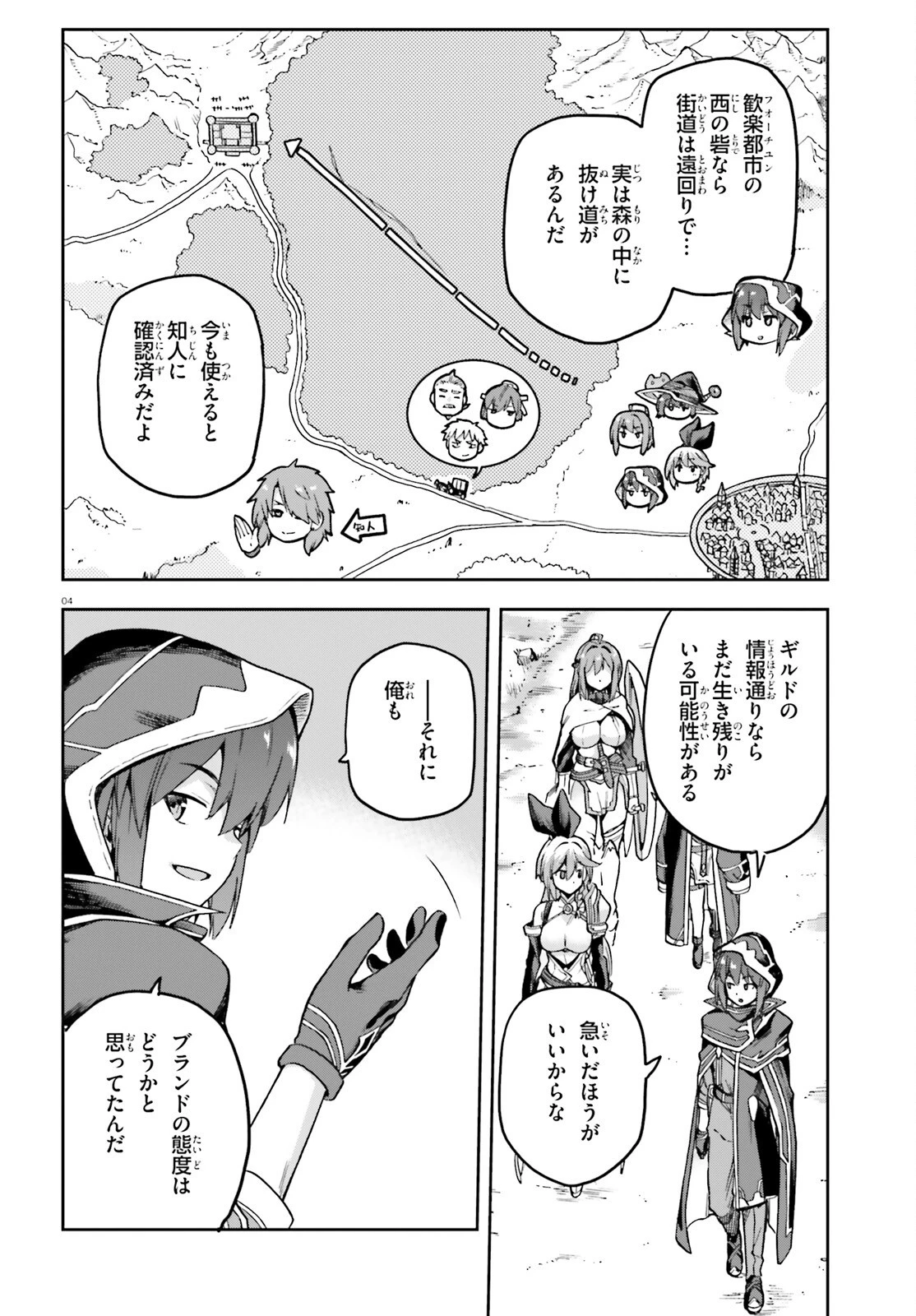 ラスボス討伐後に始める二周目冒険者ライフ はじまりの街でワケあり美少女たちがめちゃくちゃ懐いてきます 第14話 - 4