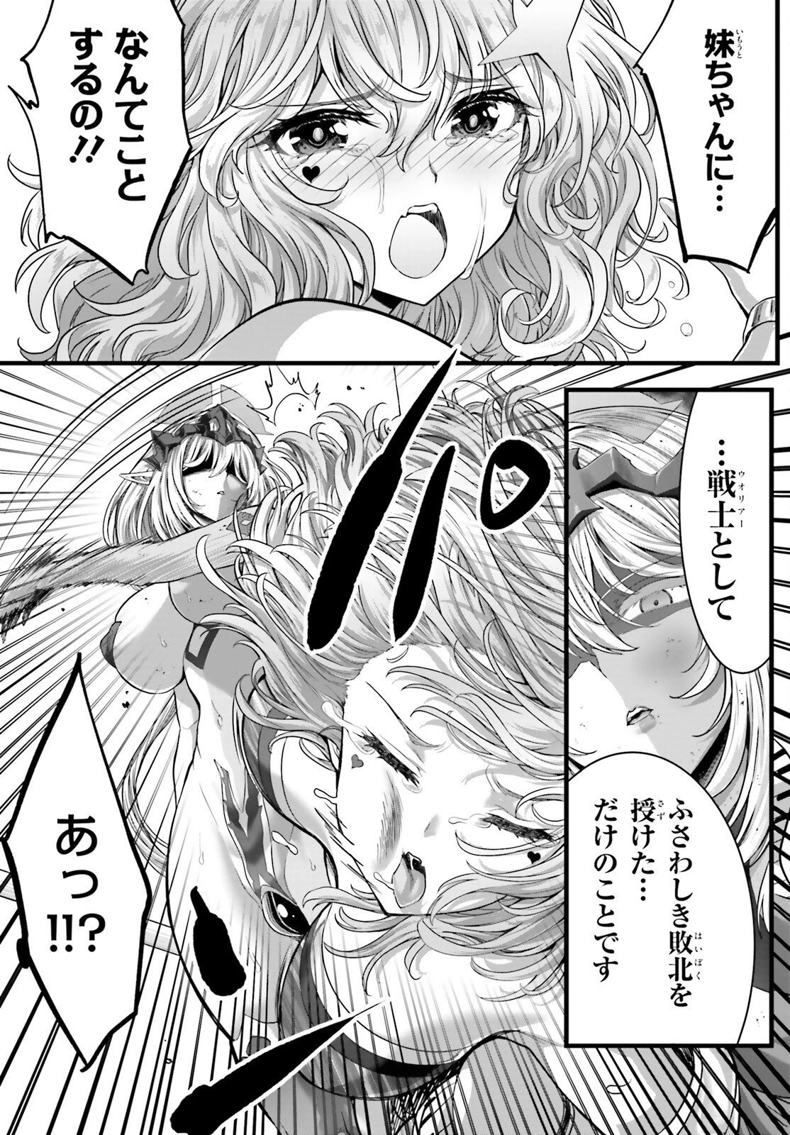 女神敗北 転生のヴァラノワ 第34話 - 7