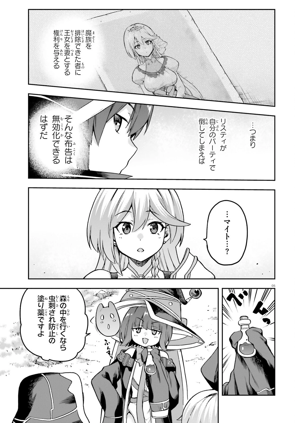 ラスボス討伐後に始める二周目冒険者ライフ はじまりの街でワケあり美少女たちがめちゃくちゃ懐いてきます 第14話 - 5