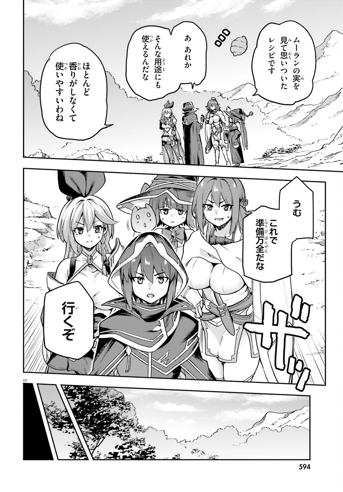 ラスボス討伐後に始める二周目冒険者ライフ はじまりの街でワケあり美少女たちがめちゃくちゃ懐いてきます 第14話 - 6