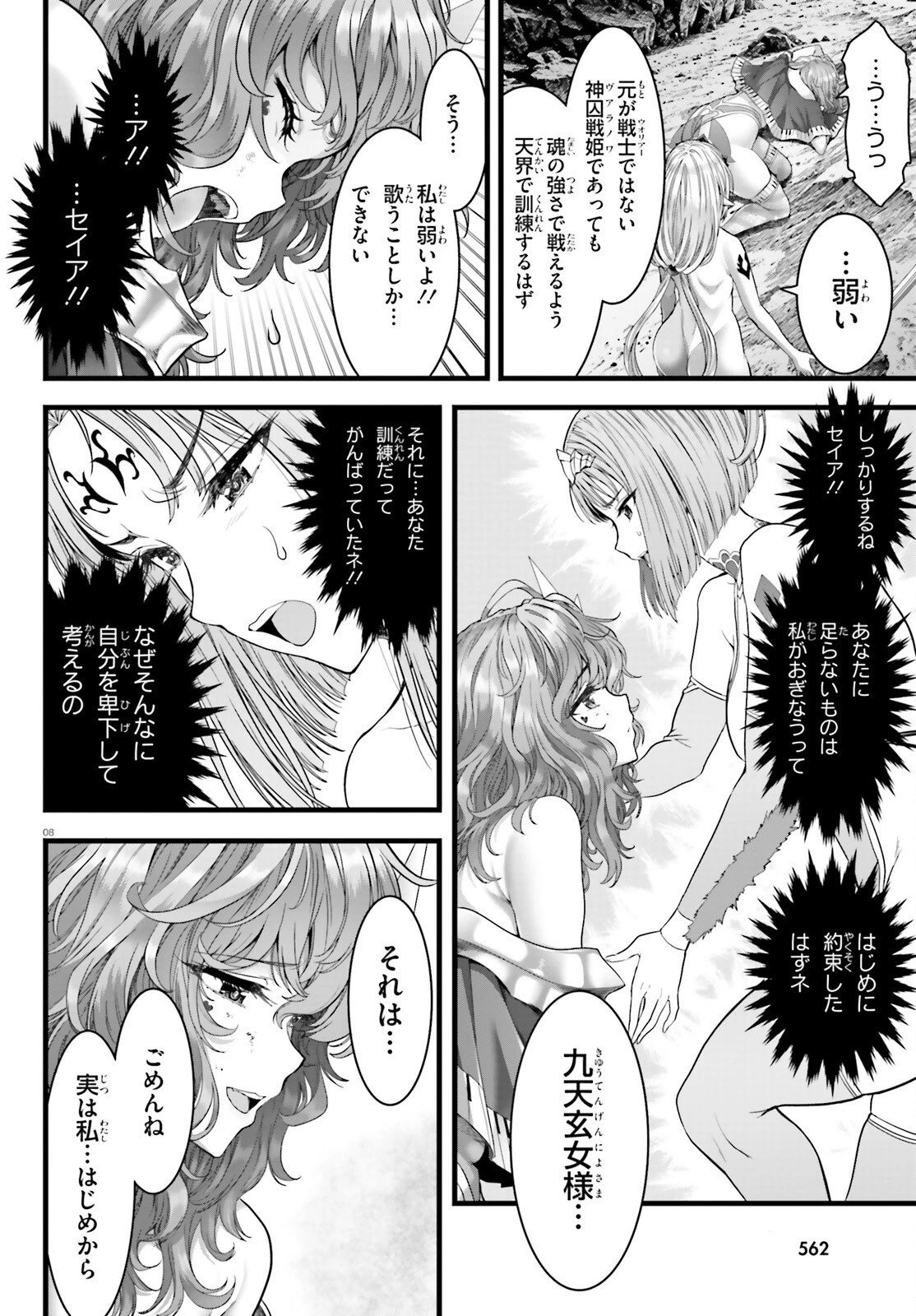 女神敗北 転生のヴァラノワ 第34話 - 8
