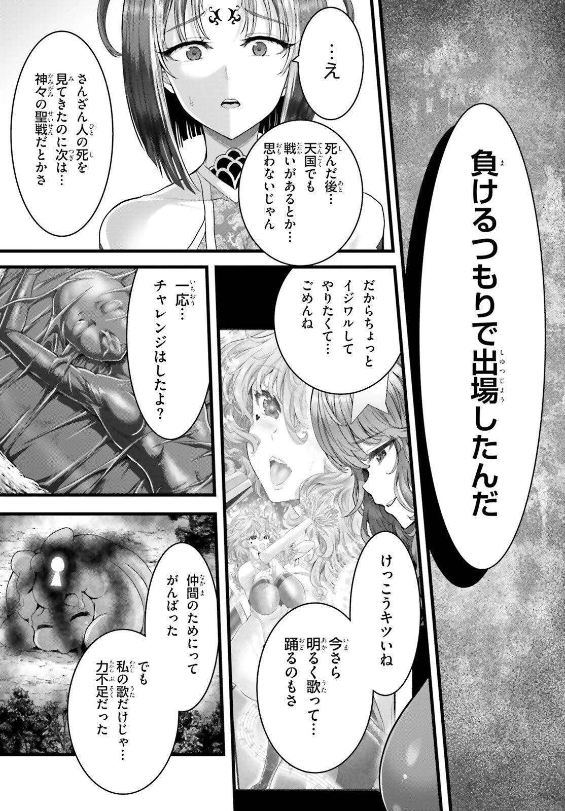 女神敗北 転生のヴァラノワ 第34話 - 9