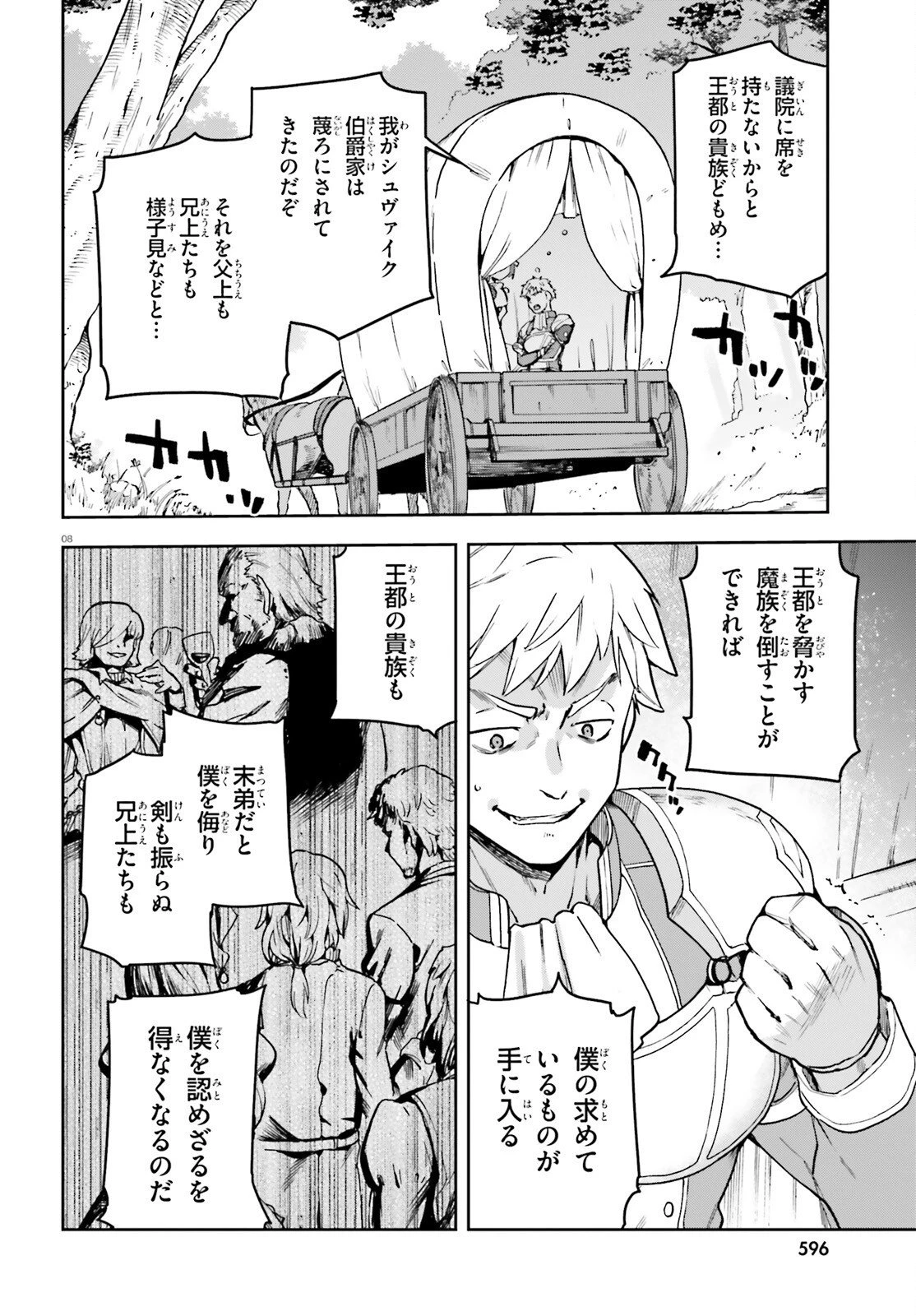 ラスボス討伐後に始める二周目冒険者ライフ はじまりの街でワケあり美少女たちがめちゃくちゃ懐いてきます 第14話 - 8