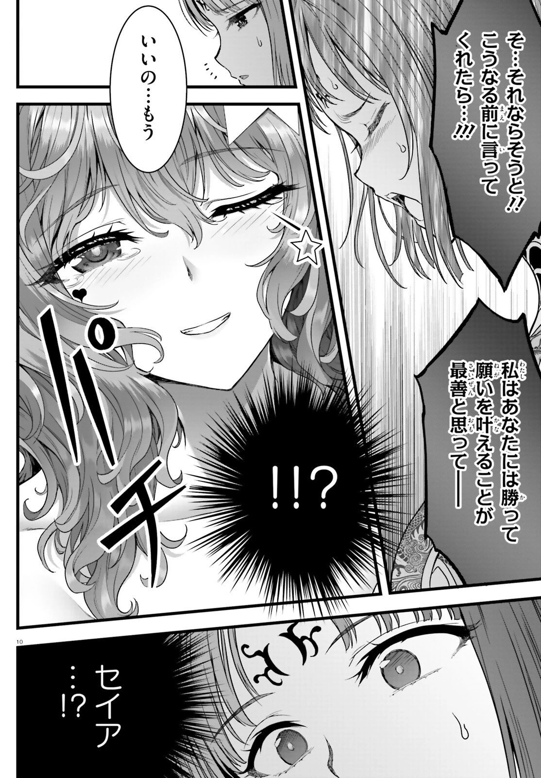 女神敗北 転生のヴァラノワ 第34話 - 10